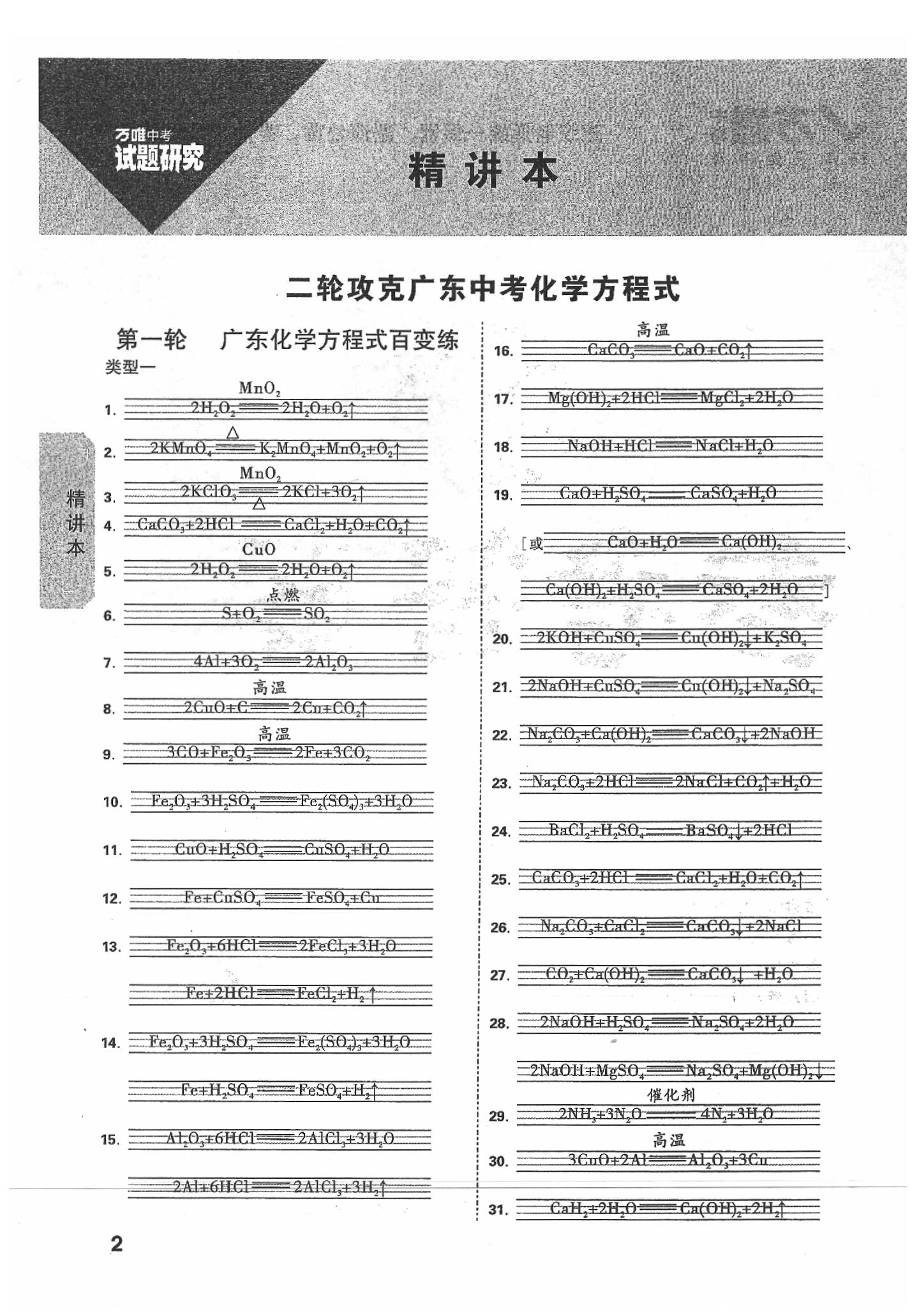 2020年万唯中考试题研究化学广东专用 参考答案第2页