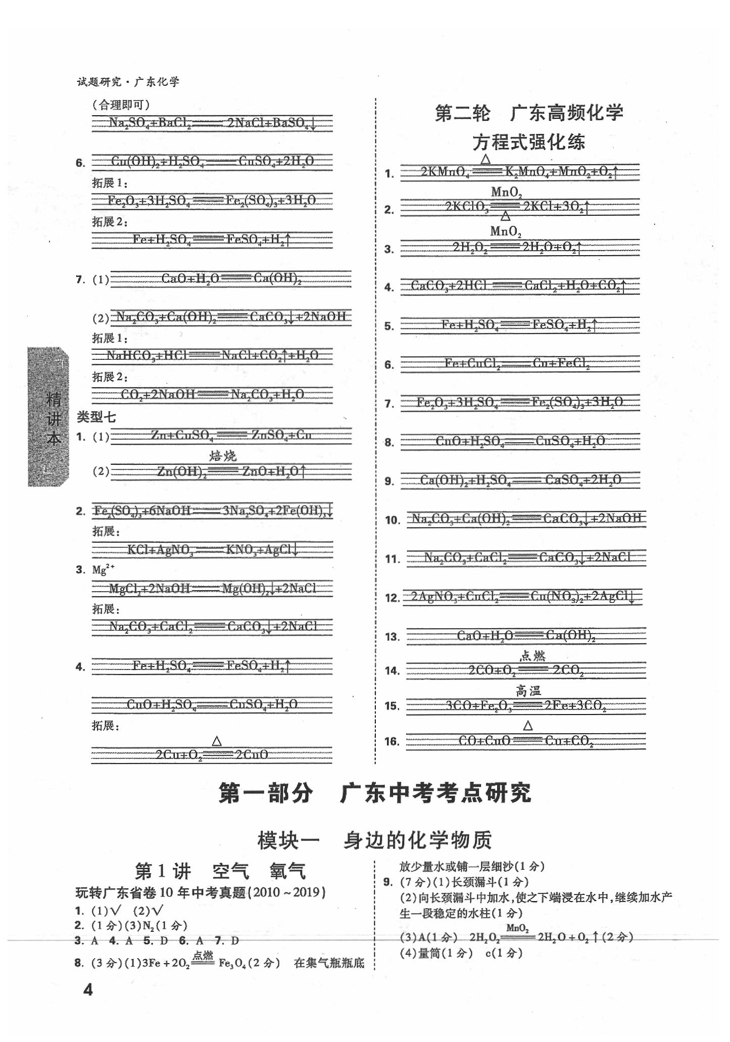 2020年万唯中考试题研究化学广东专用 参考答案第4页