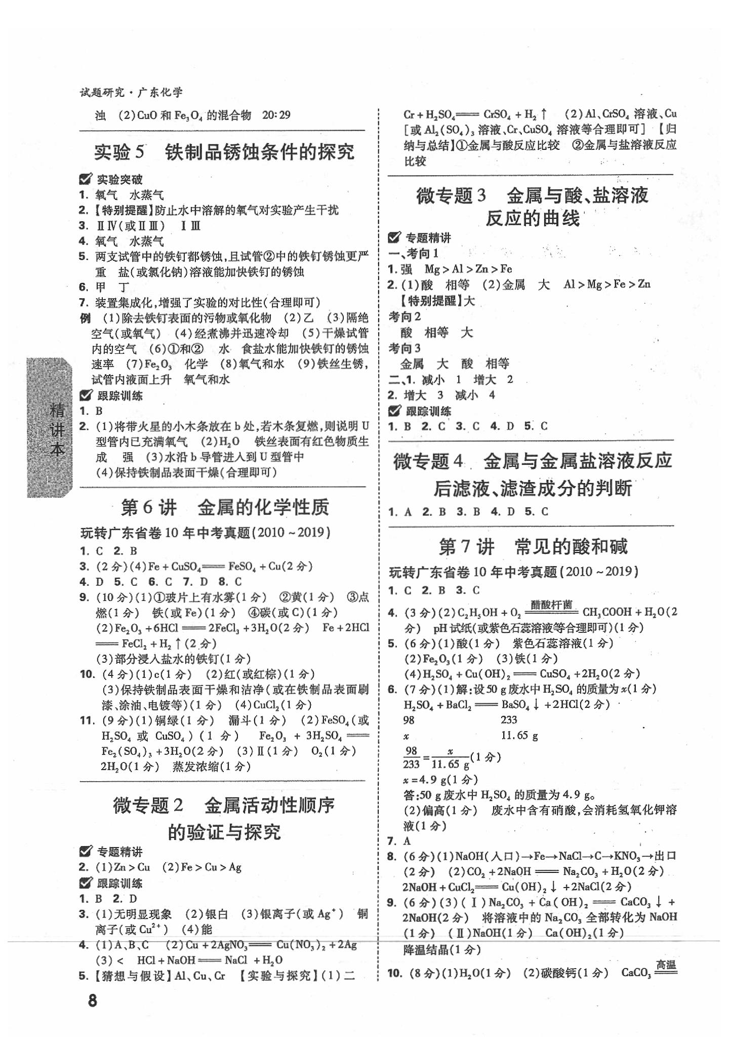 2020年万唯中考试题研究化学广东专用 参考答案第8页