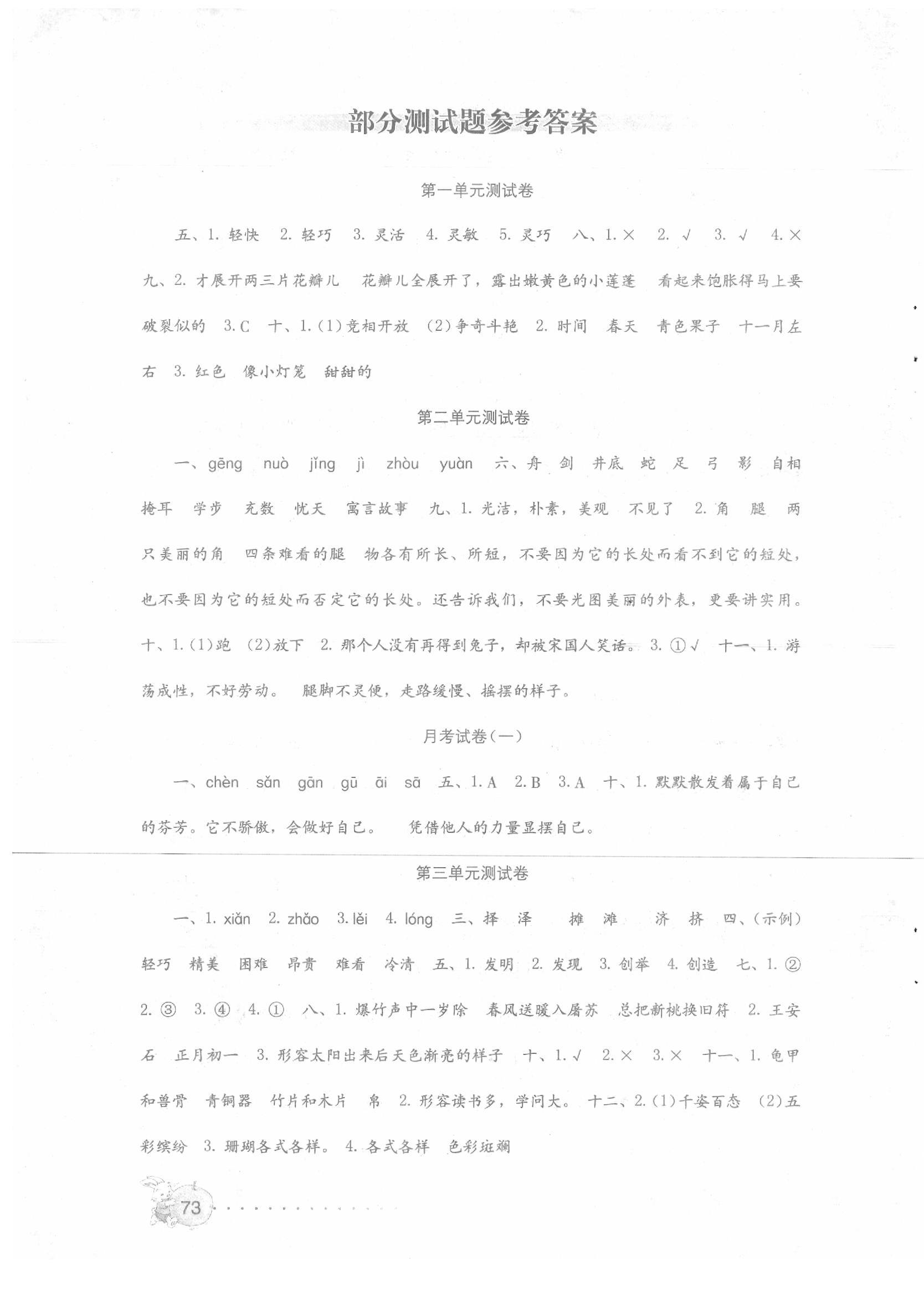 2020年語(yǔ)文學(xué)習(xí)與鞏固測(cè)試卷三年級(jí)下冊(cè)人教版 第1頁(yè)