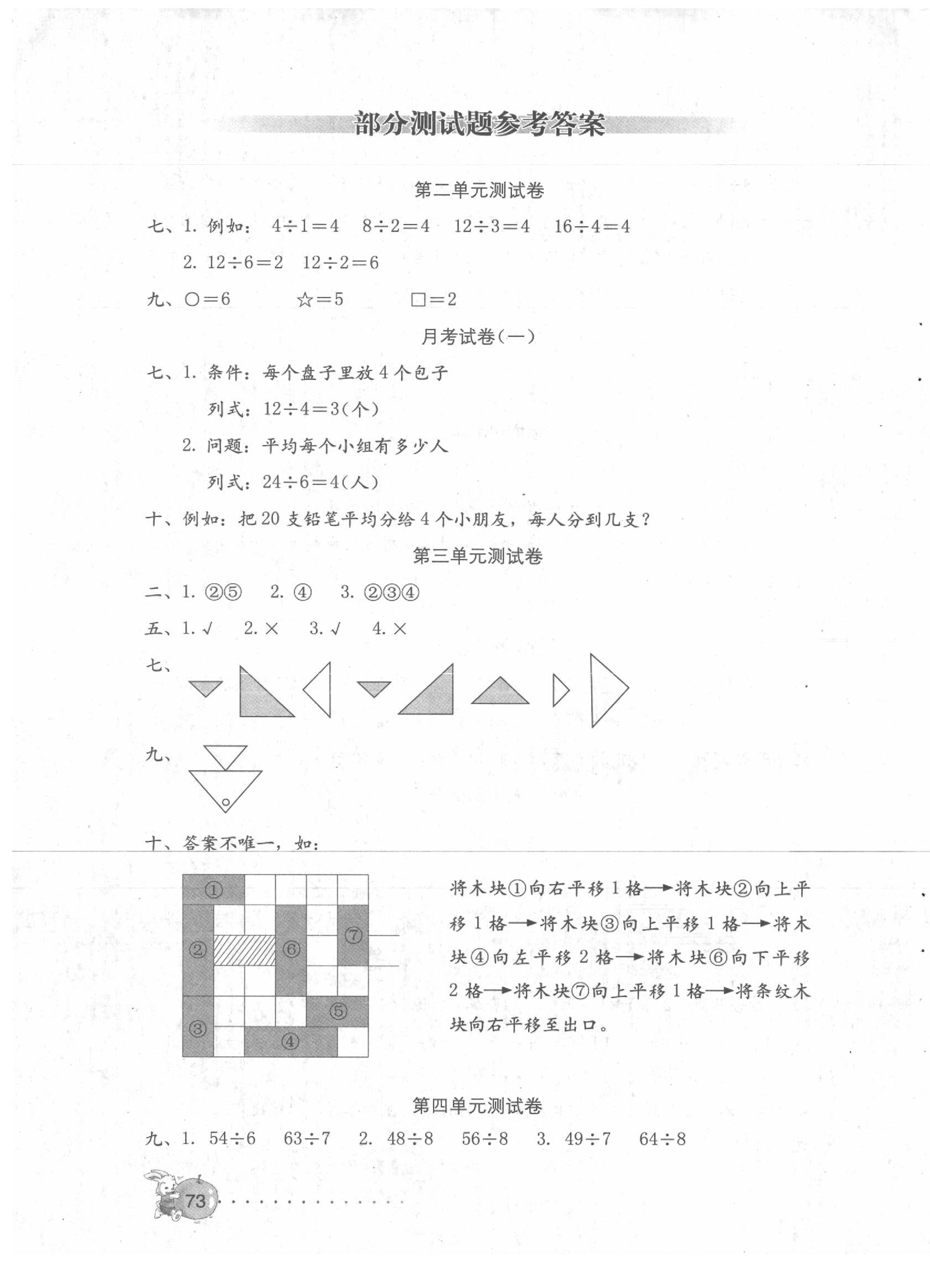 2020年數(shù)學(xué)學(xué)習(xí)與鞏固測(cè)試卷二年級(jí)下冊(cè)人教版 第1頁