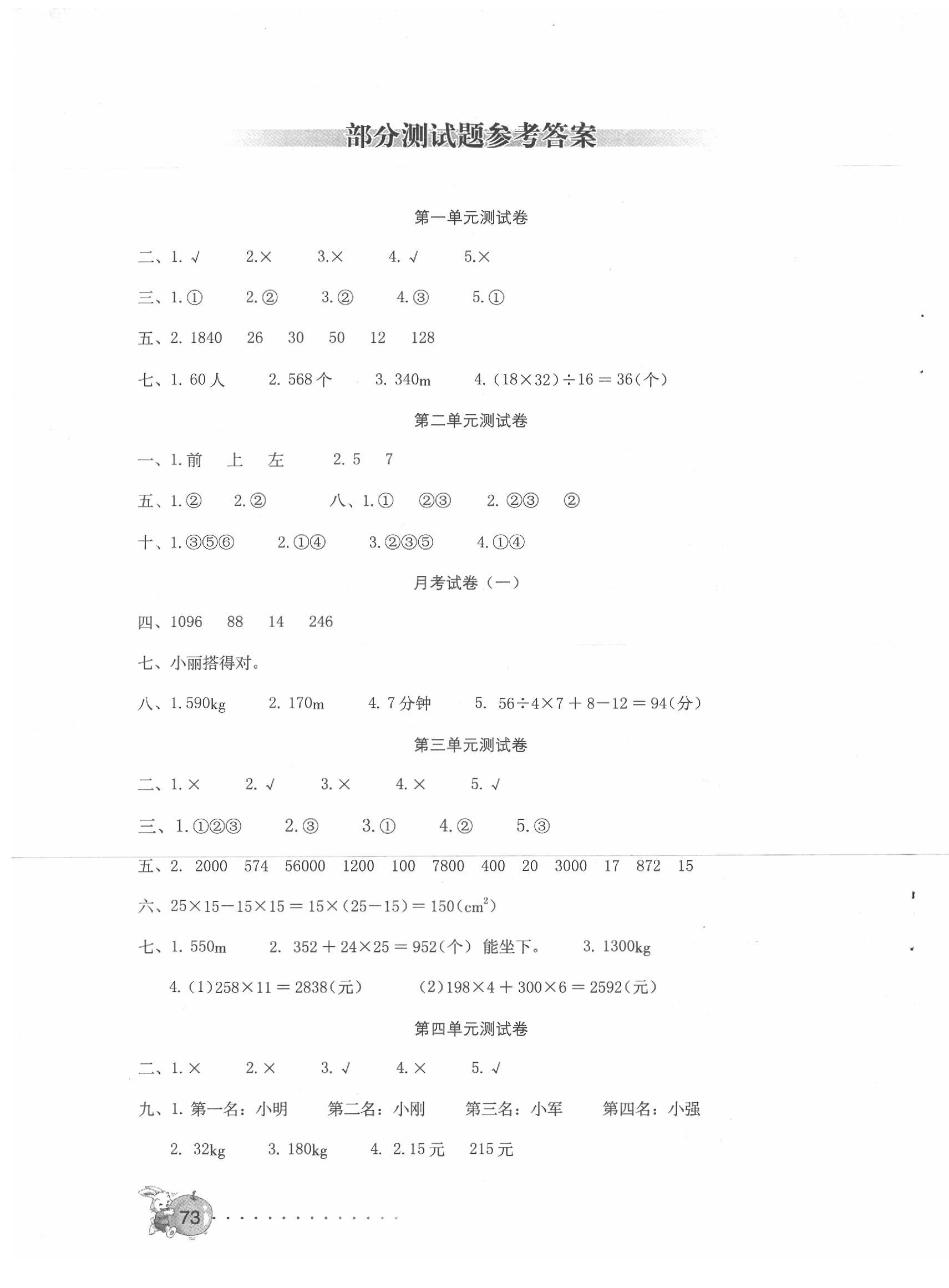 2020年數(shù)學(xué)學(xué)習(xí)與鞏固測(cè)試卷四年級(jí)下冊(cè)人教版 第1頁(yè)