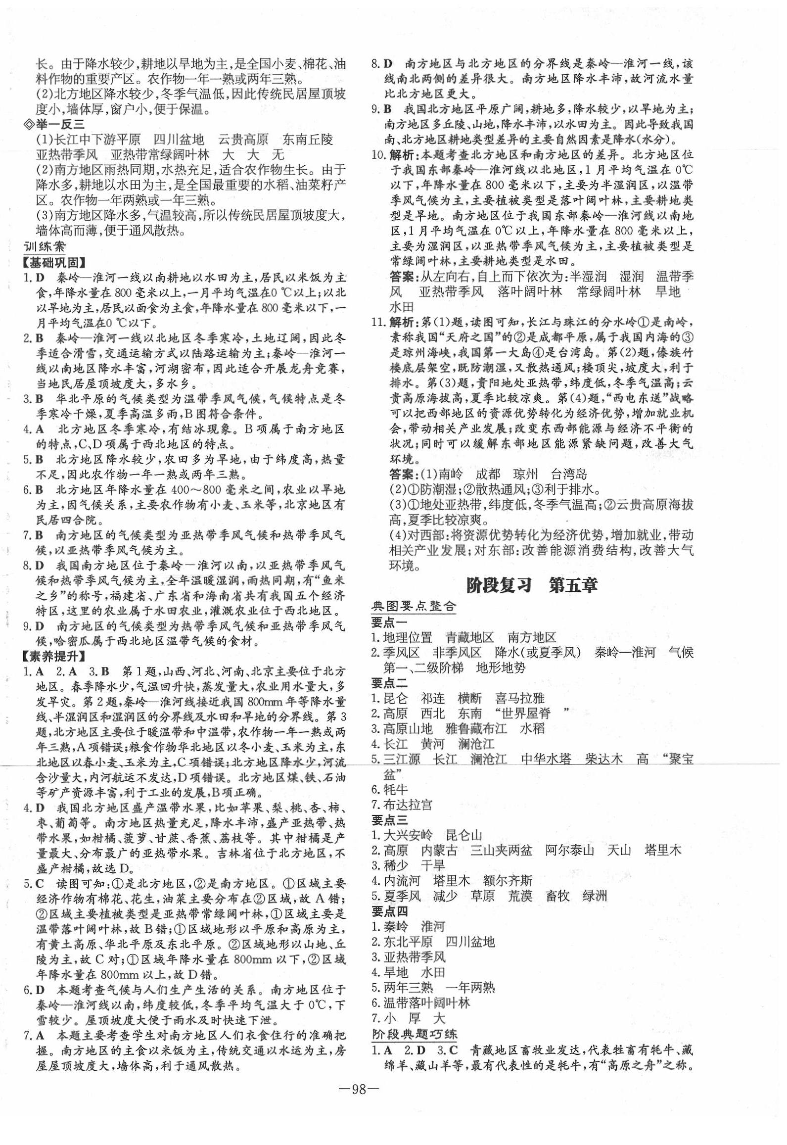 2020年初中同步学习导与练导学探究案八年级地理下册晋教版 第2页