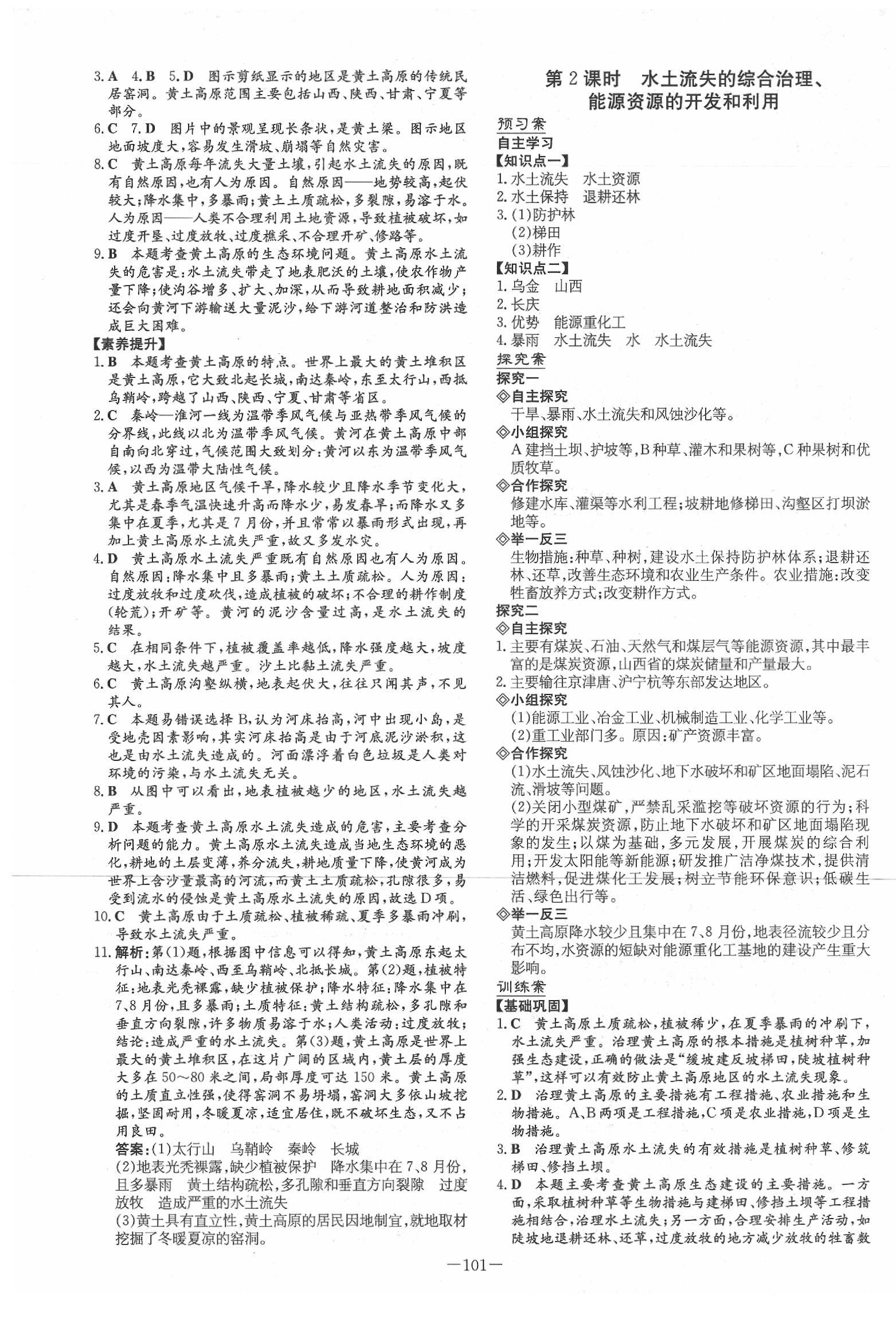 2020年初中同步学习导与练导学探究案八年级地理下册晋教版 第5页