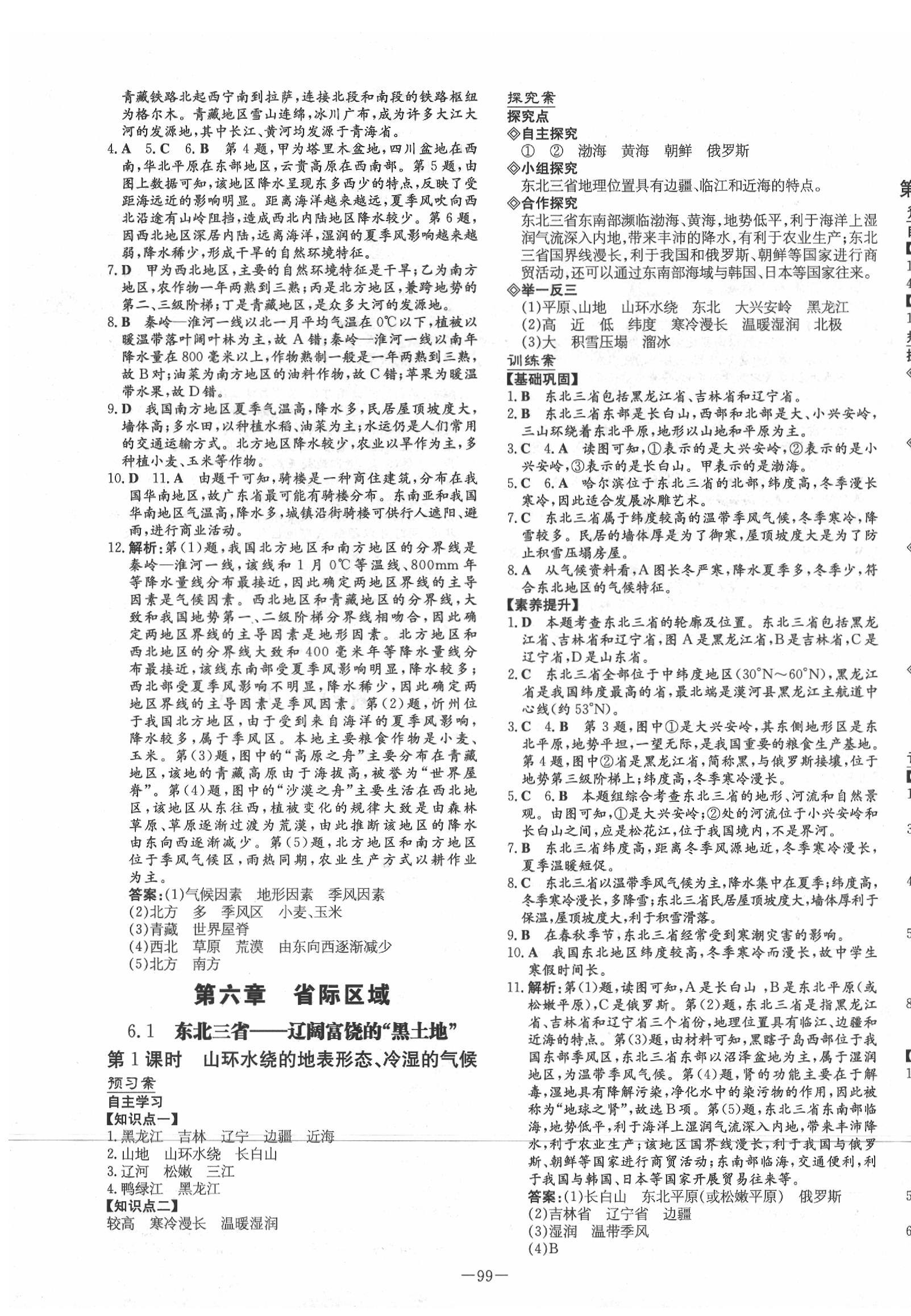 2020年初中同步学习导与练导学探究案八年级地理下册晋教版 第3页