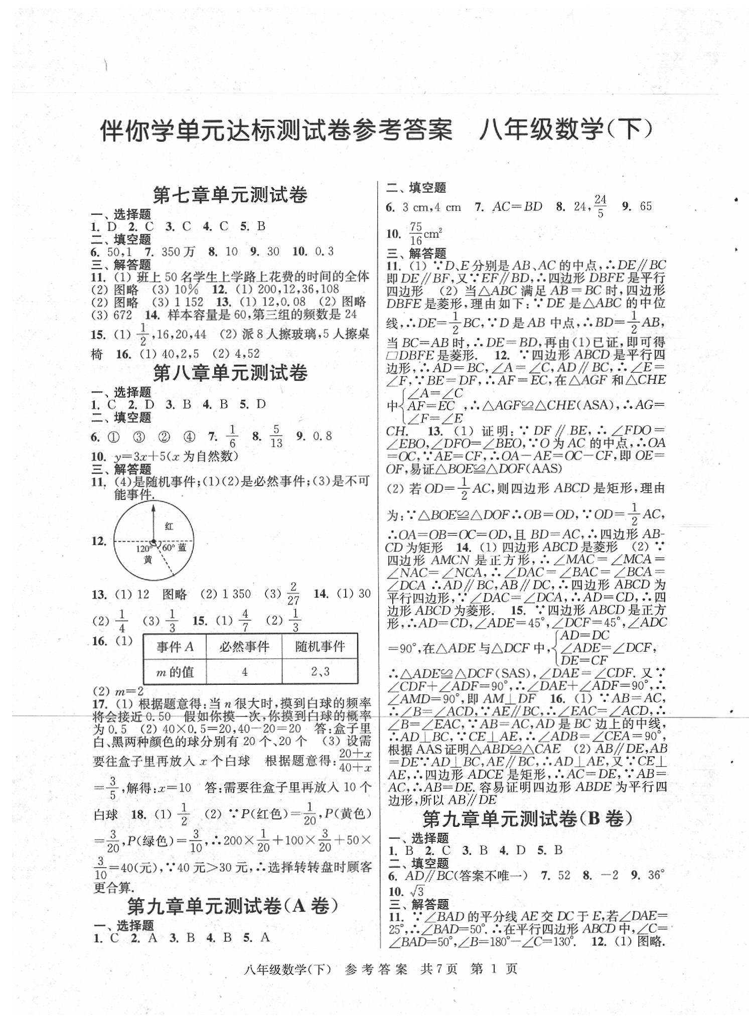 2020年伴你學(xué)單元達(dá)標(biāo)測試卷八年級數(shù)學(xué)下冊人教版 參考答案第1頁