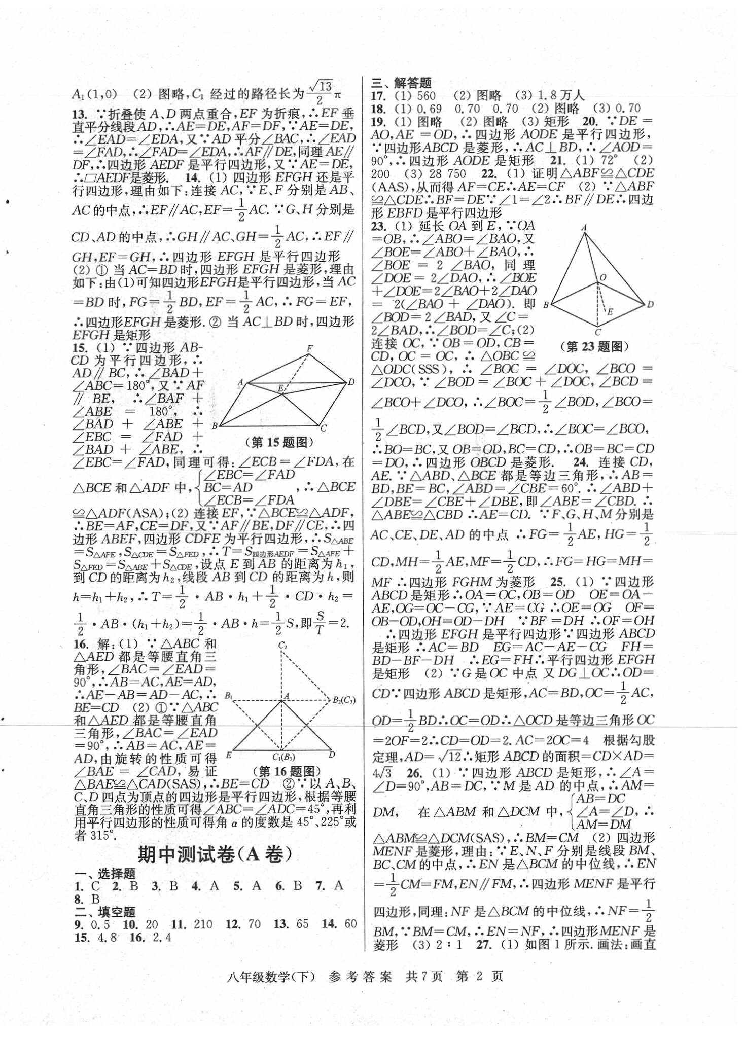 2020年伴你學(xué)單元達(dá)標(biāo)測(cè)試卷八年級(jí)數(shù)學(xué)下冊(cè)人教版 參考答案第2頁(yè)