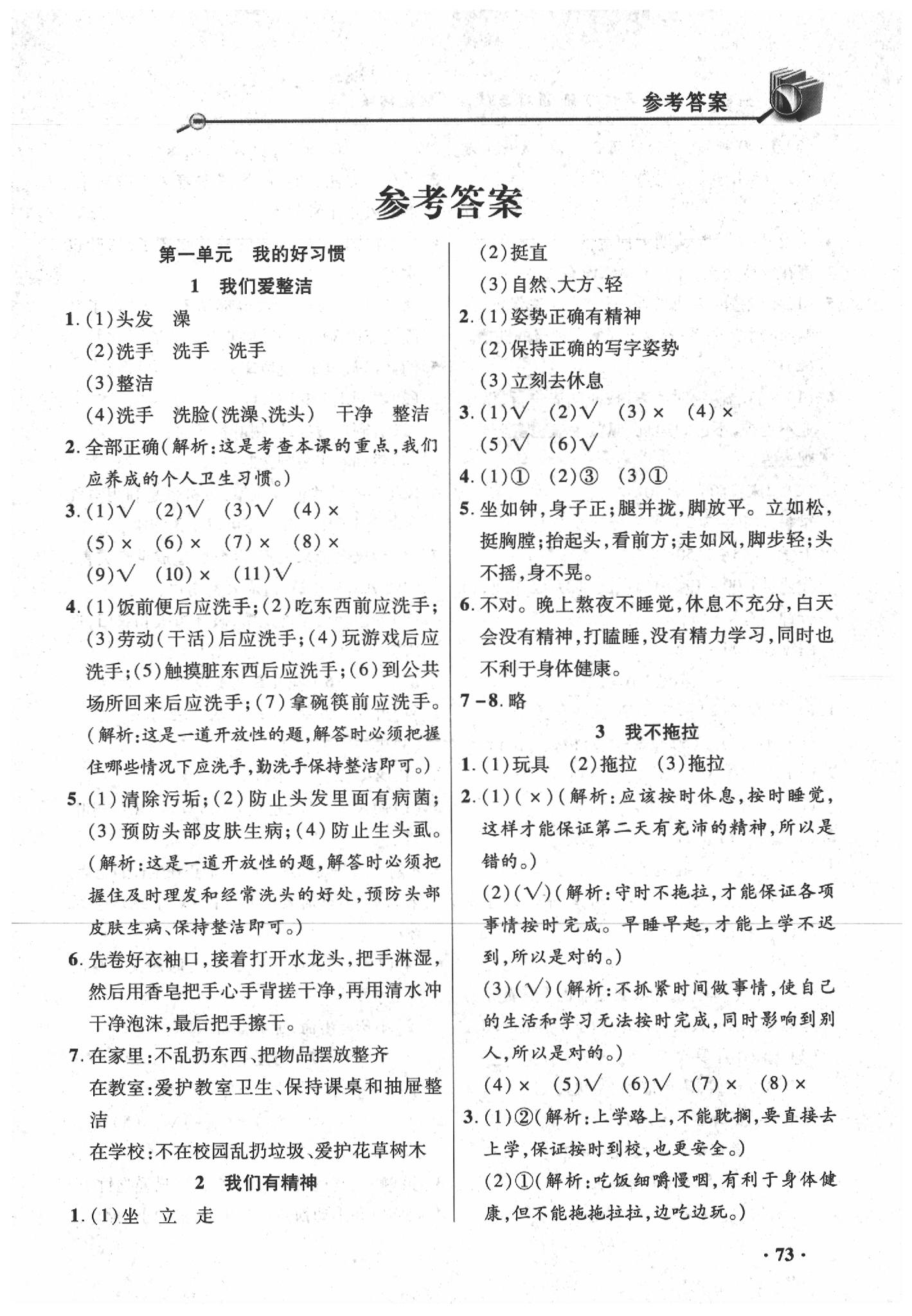 2020年智慧通_練習(xí)冊(cè)一年級(jí)道德與法治下冊(cè)人教版統(tǒng)編版 第1頁(yè)