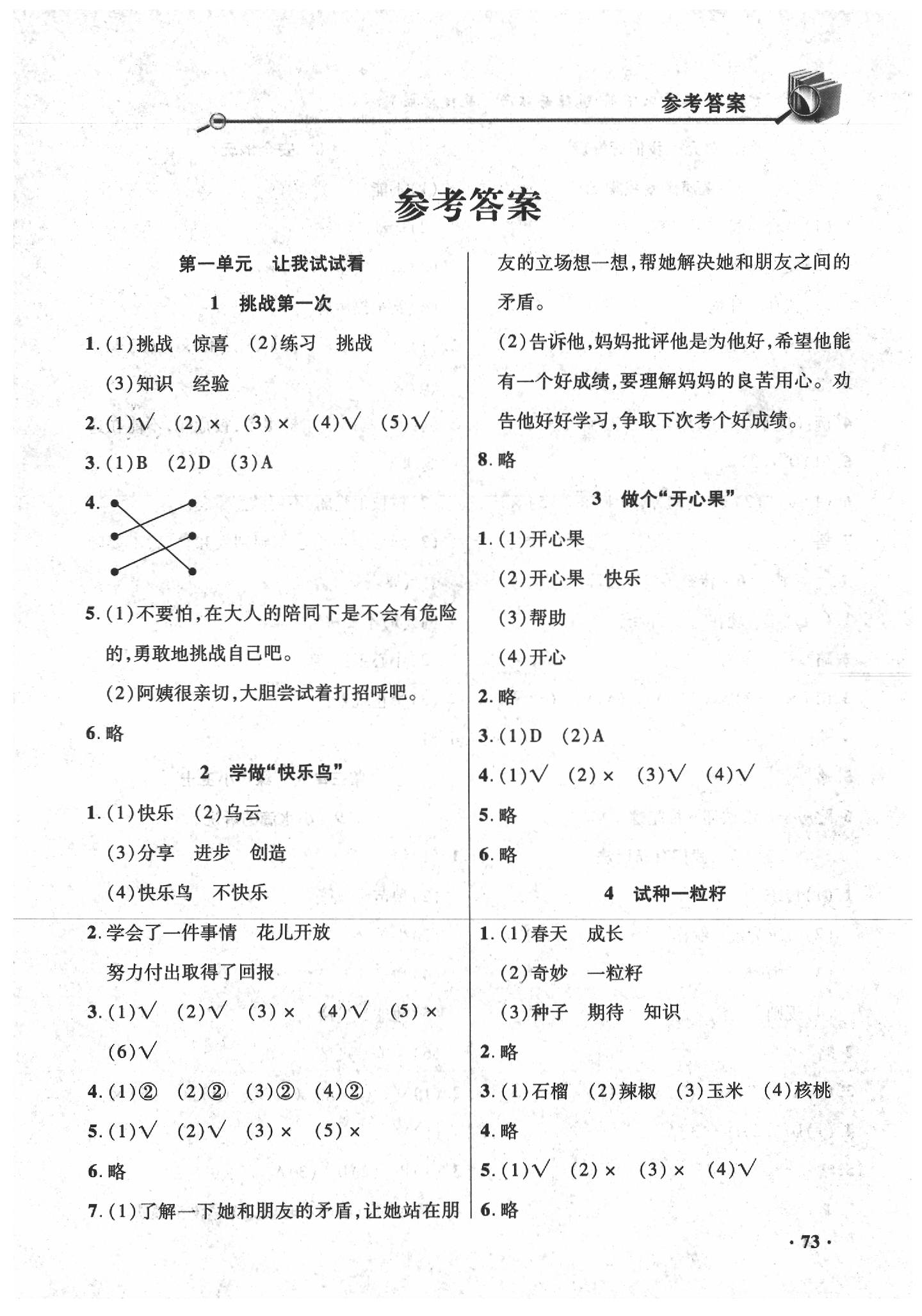 2020年智慧通練習(xí)冊二年級道德與法治下冊人教版統(tǒng)編版 第1頁