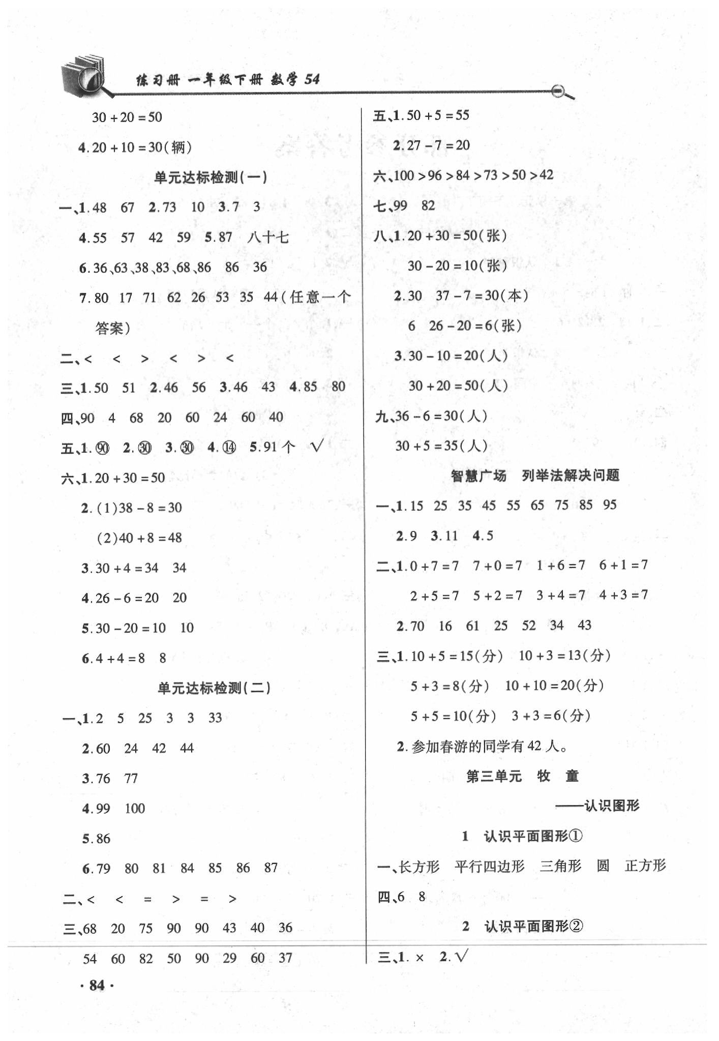 2020年智慧通練習(xí)冊(cè)一年級(jí)數(shù)學(xué)下冊(cè)青島版五四制 第2頁