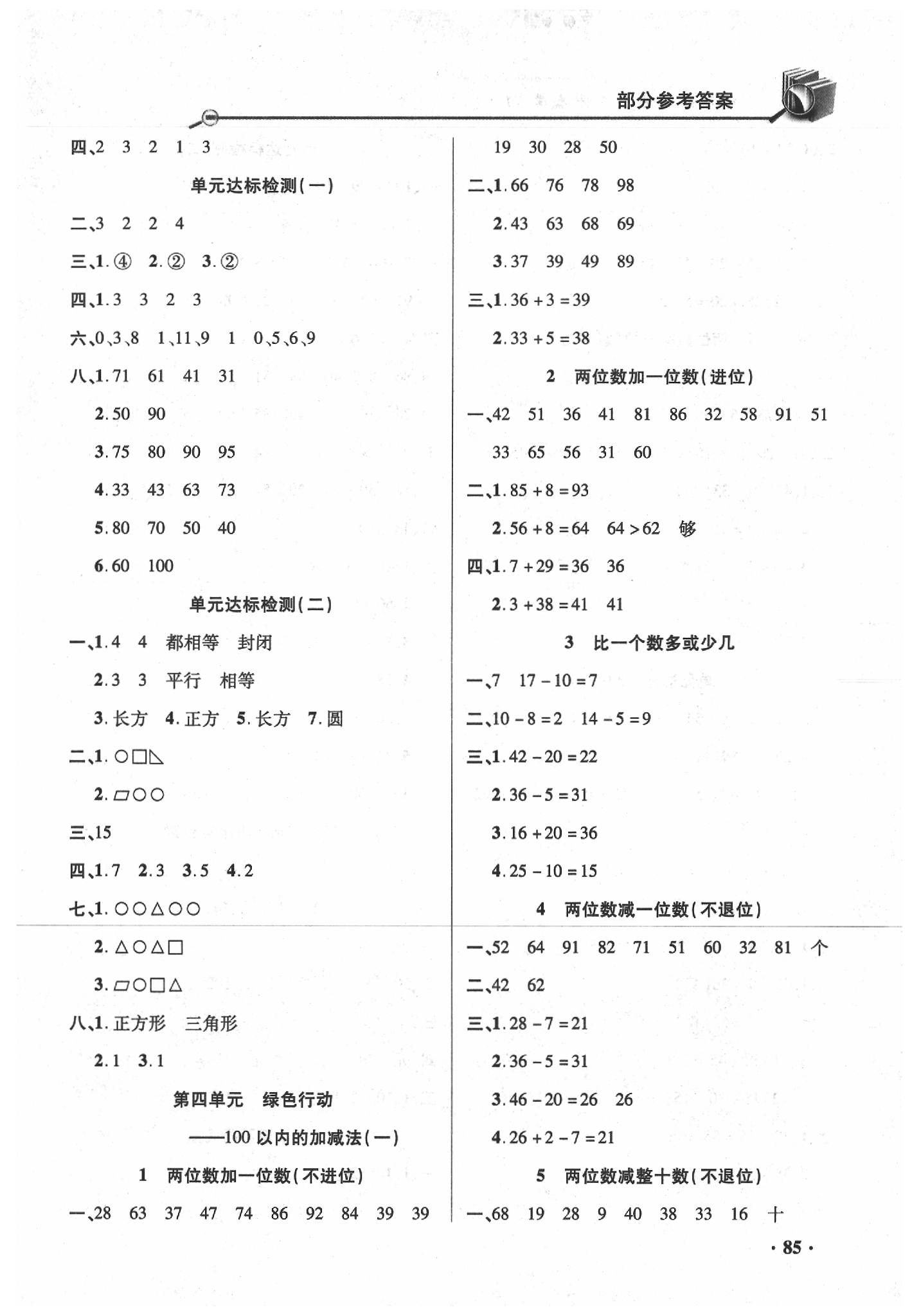 2020年智慧通練習(xí)冊(cè)一年級(jí)數(shù)學(xué)下冊(cè)青島版五四制 第3頁(yè)