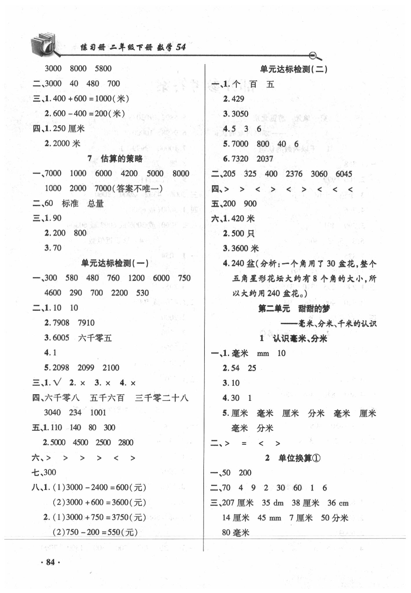 2020年智慧通_練習冊二年級數學下冊人教版 第2頁