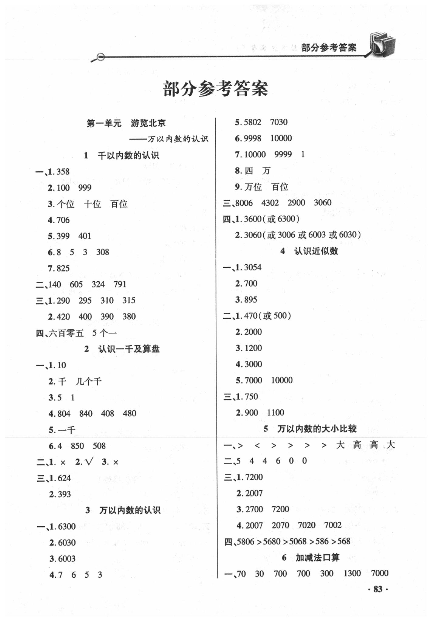 2020年智慧通_練習冊二年級數學下冊人教版 第1頁