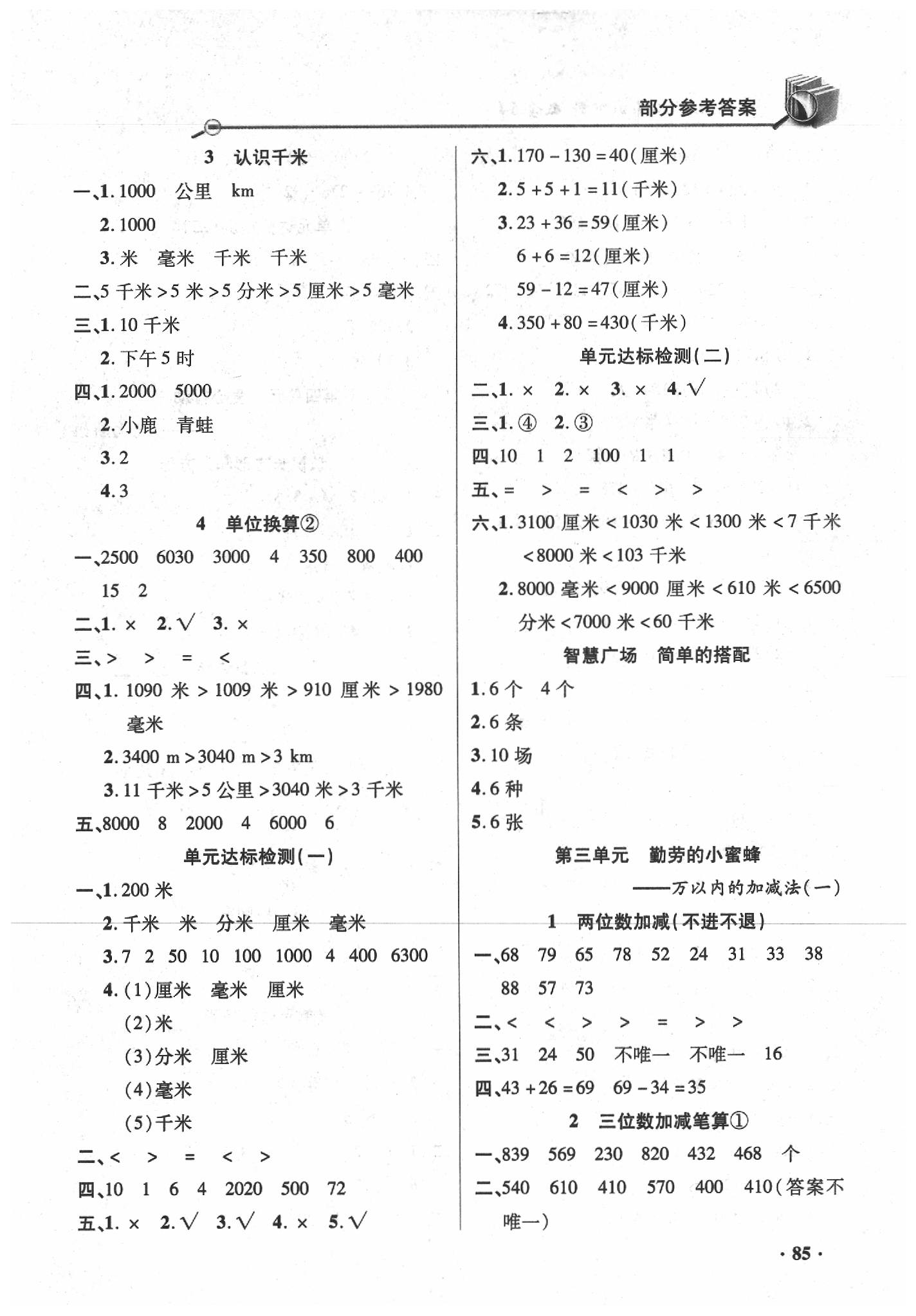 2020年智慧通_練習冊二年級數學下冊人教版 第3頁