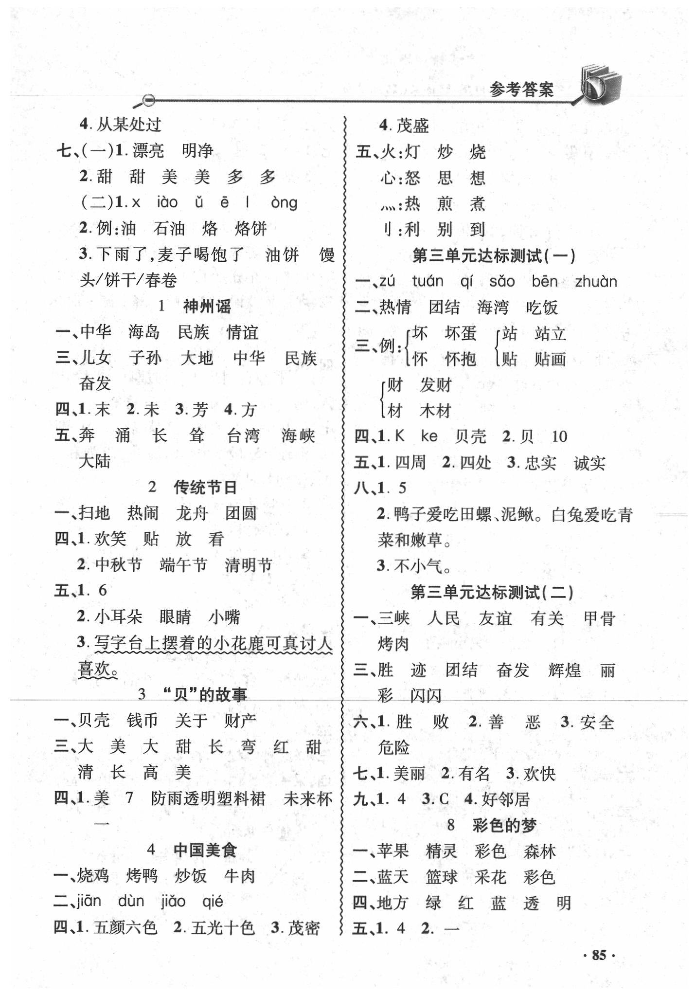 2020年智慧通_練習冊二年級語文下冊人教版統編版 第3頁