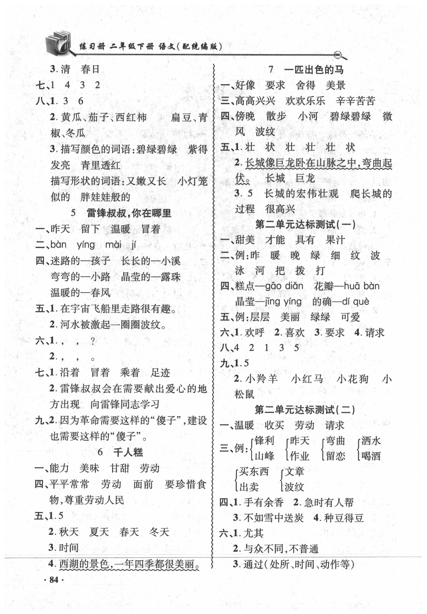 2020年智慧通_練習冊二年級語文下冊人教版統編版 第2頁