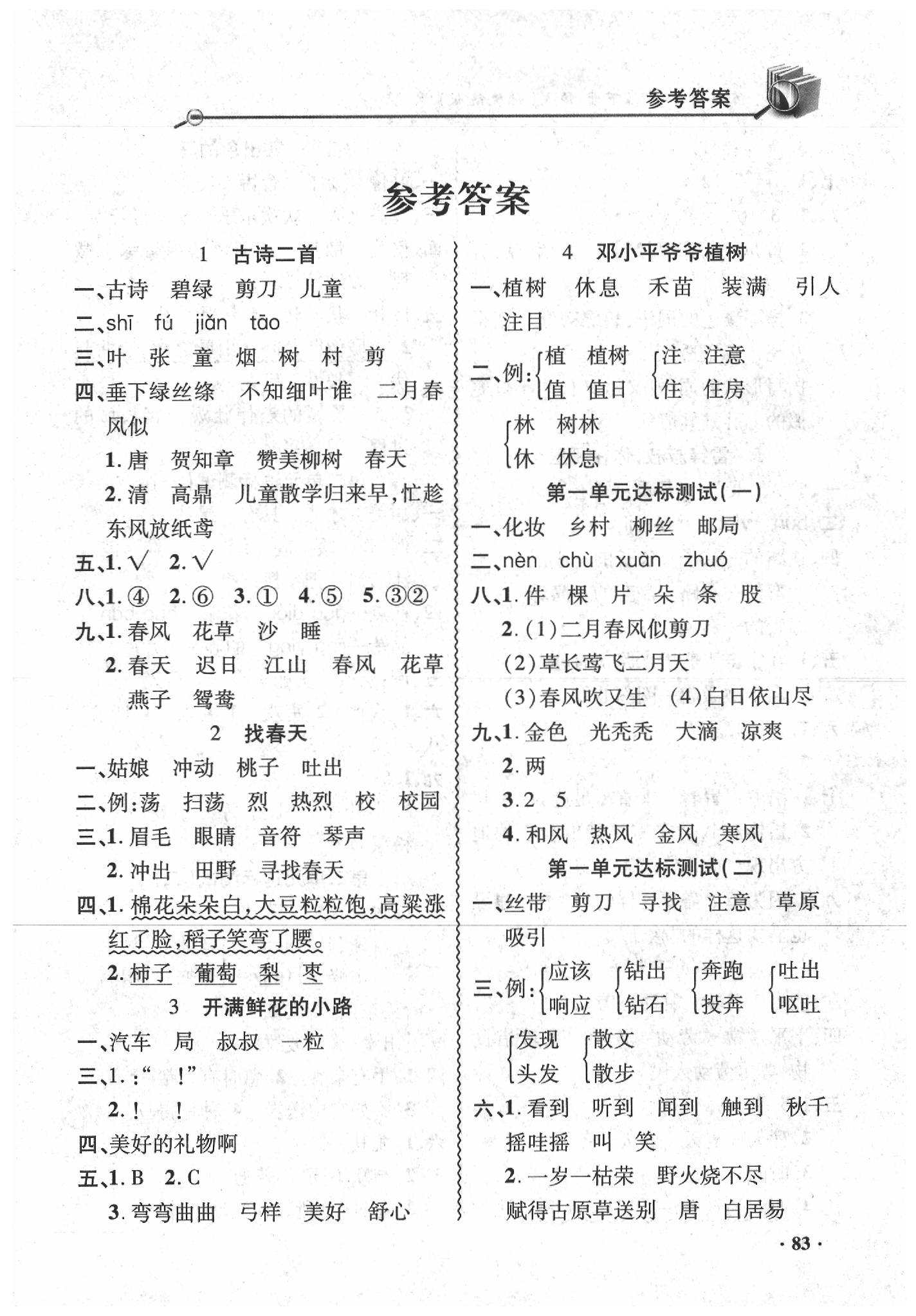 2020年智慧通_練習冊二年級語文下冊人教版統編版 第1頁