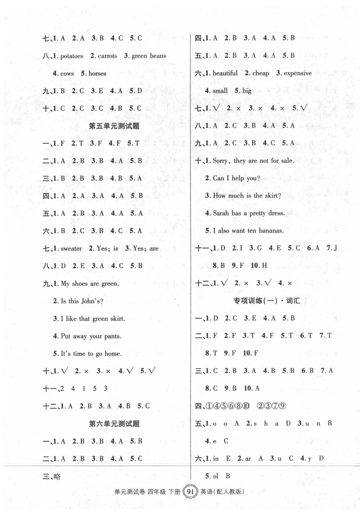 2020年智慧通單元測(cè)試卷四年級(jí)英語(yǔ)下冊(cè)人教版 參考答案第3頁(yè)