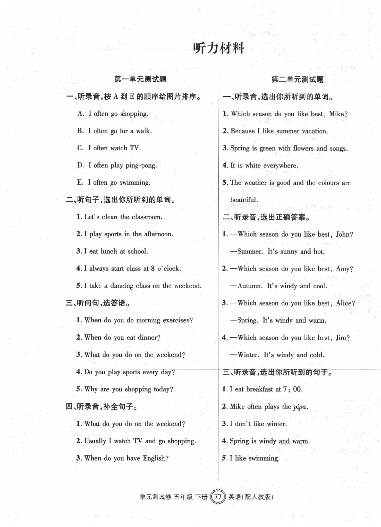 2020年智慧通單元測(cè)試卷五年級(jí)英語(yǔ)下冊(cè)人教版 參考答案第1頁(yè)