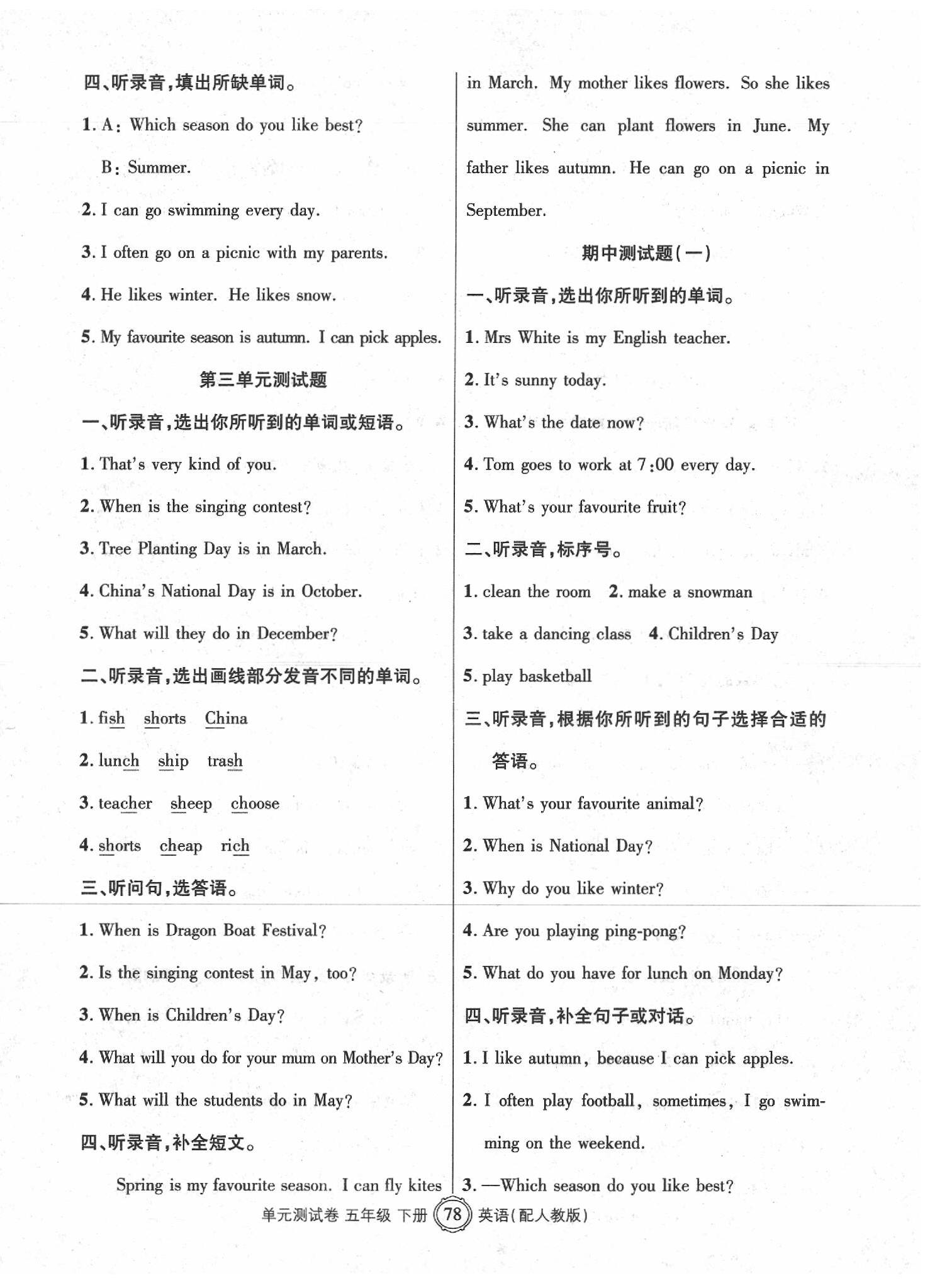 2020年智慧通單元測試卷五年級英語下冊人教版 參考答案第1頁