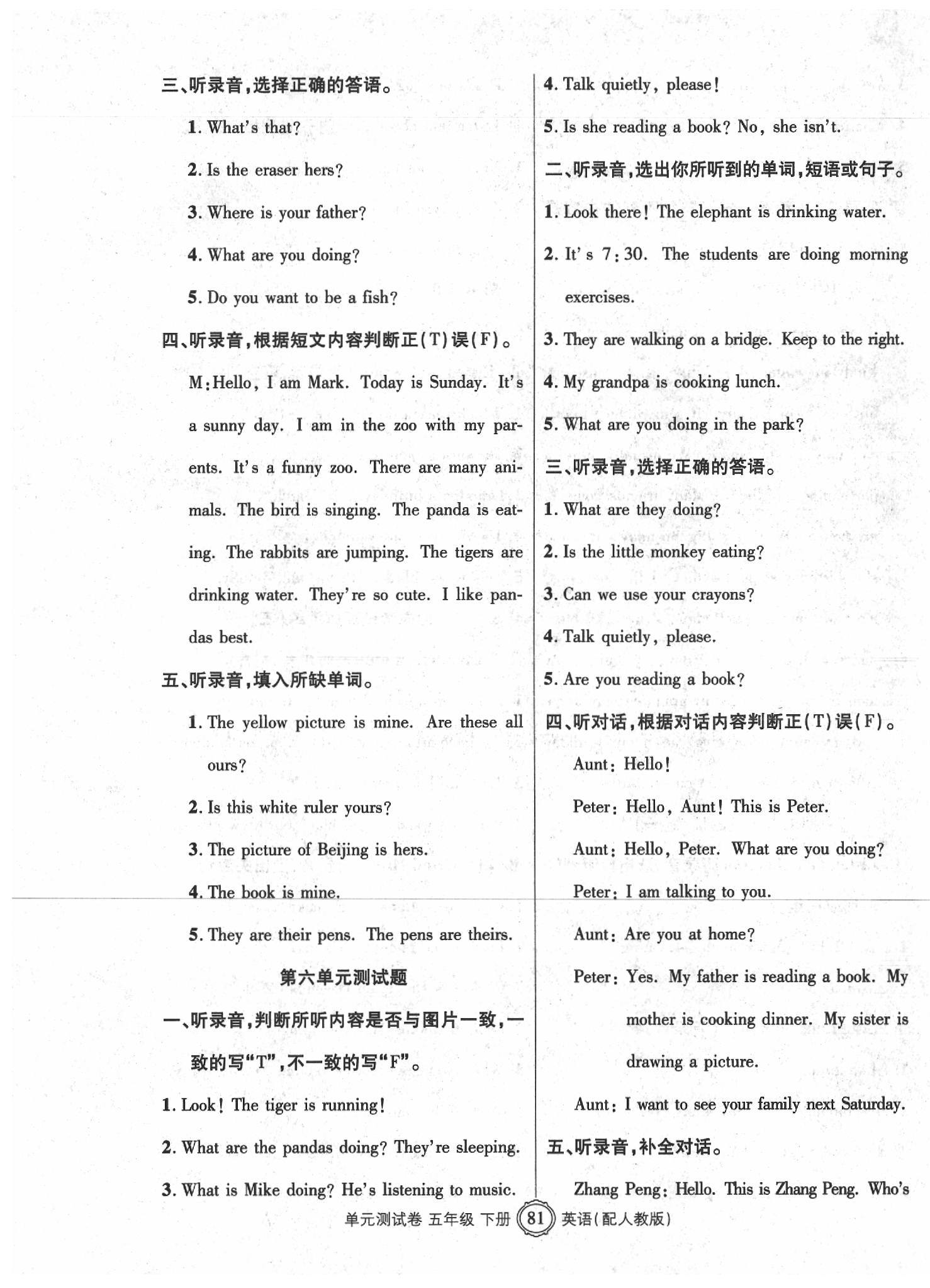 2020年智慧通單元測試卷五年級英語下冊人教版 參考答案第1頁