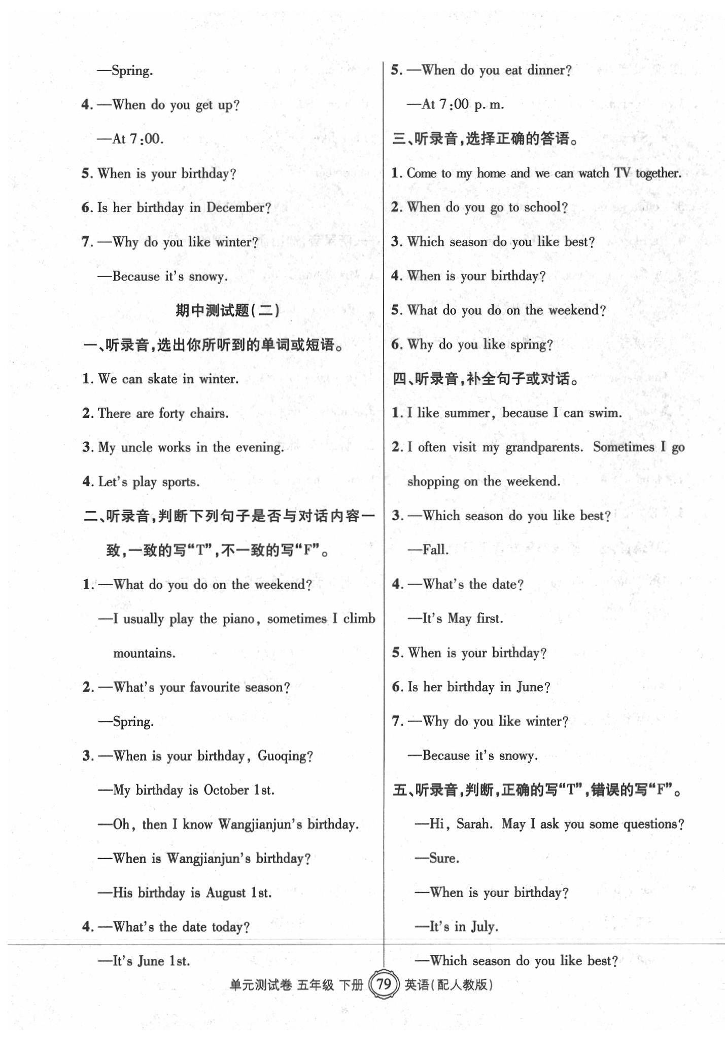 2020年智慧通單元測(cè)試卷六年級(jí)英語(yǔ)下冊(cè)人教版 第3頁(yè)