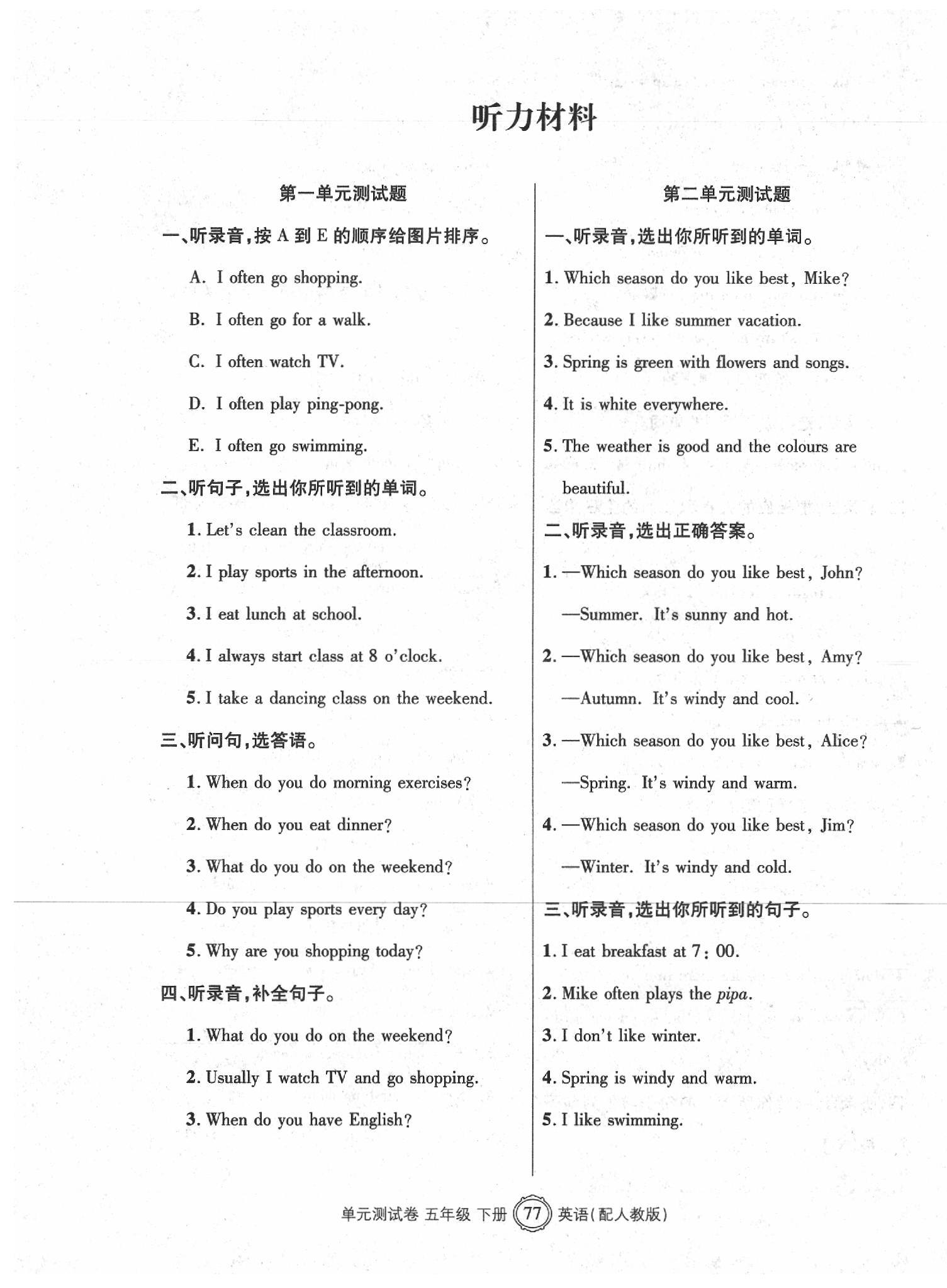 2020年智慧通單元測(cè)試卷六年級(jí)英語(yǔ)下冊(cè)人教版 第1頁(yè)