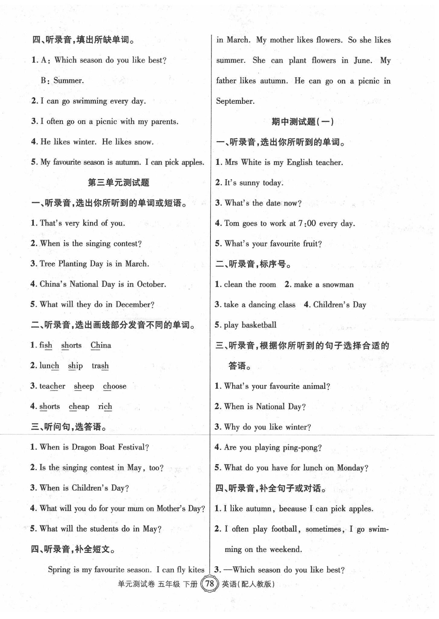 2020年智慧通單元測試卷六年級英語下冊人教版 第2頁