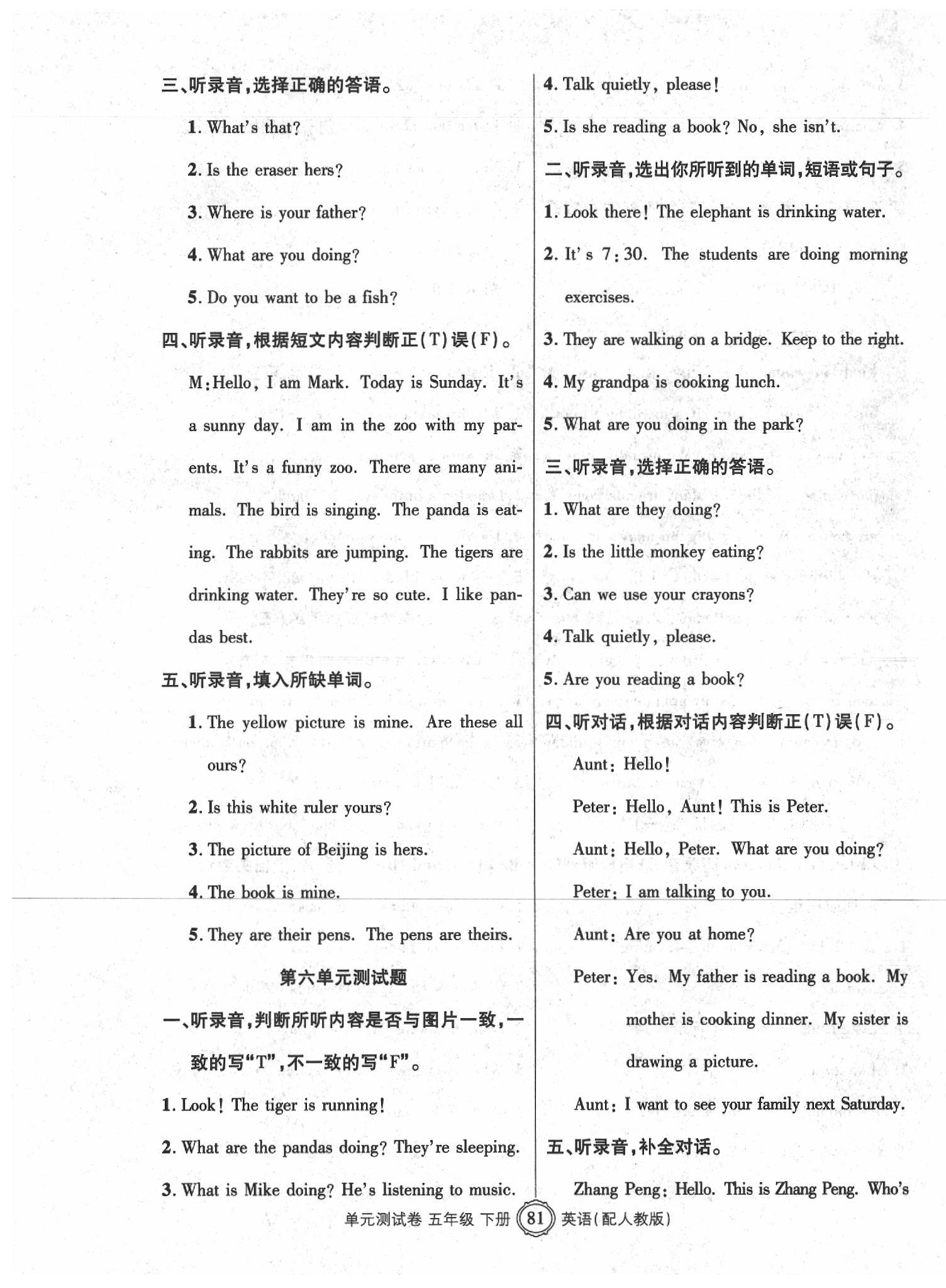 2020年智慧通單元測(cè)試卷六年級(jí)英語下冊(cè)人教版 第5頁