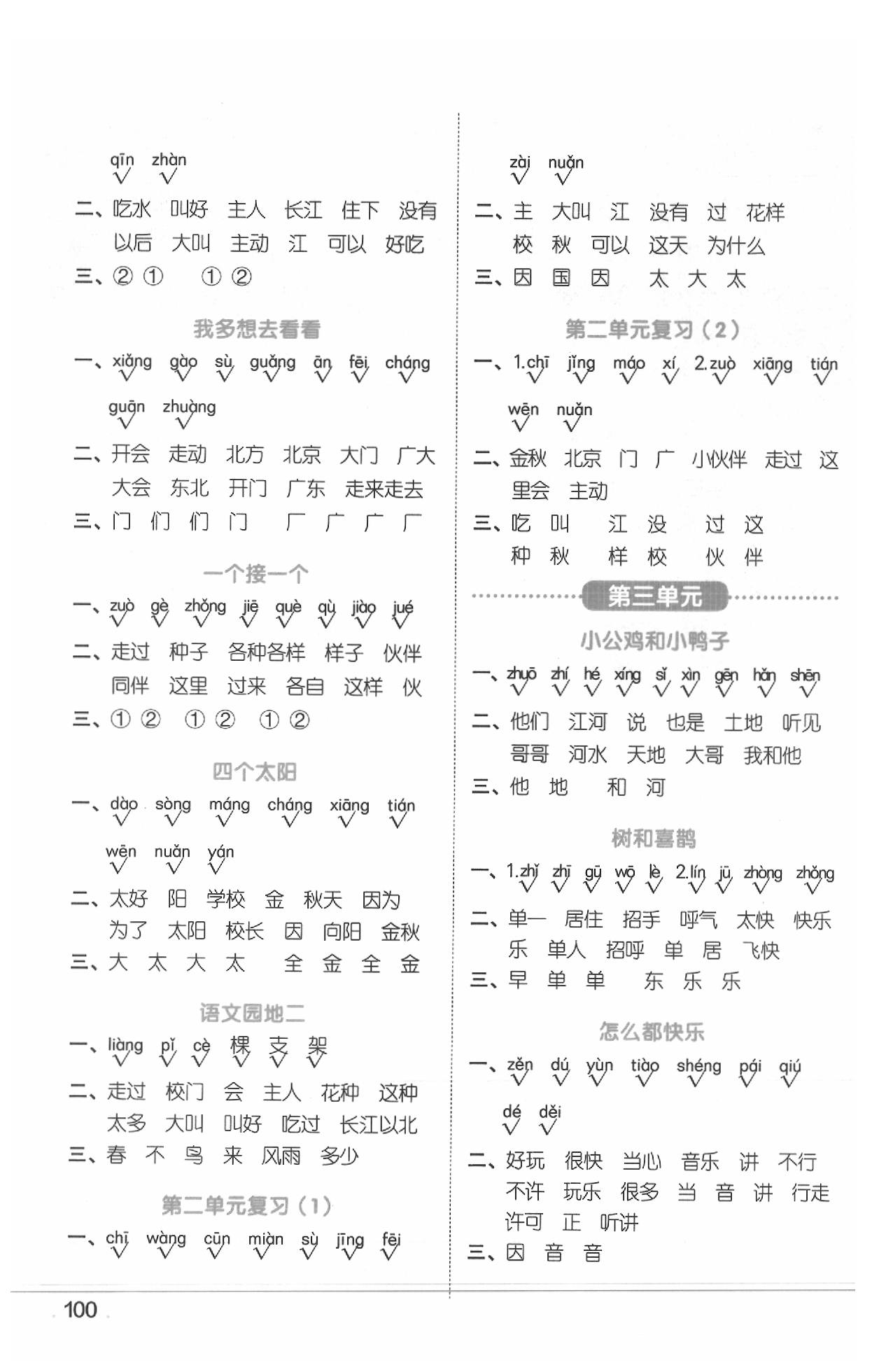 2020年陽光同學_默寫小達人一年級語文下冊人教版 第2頁