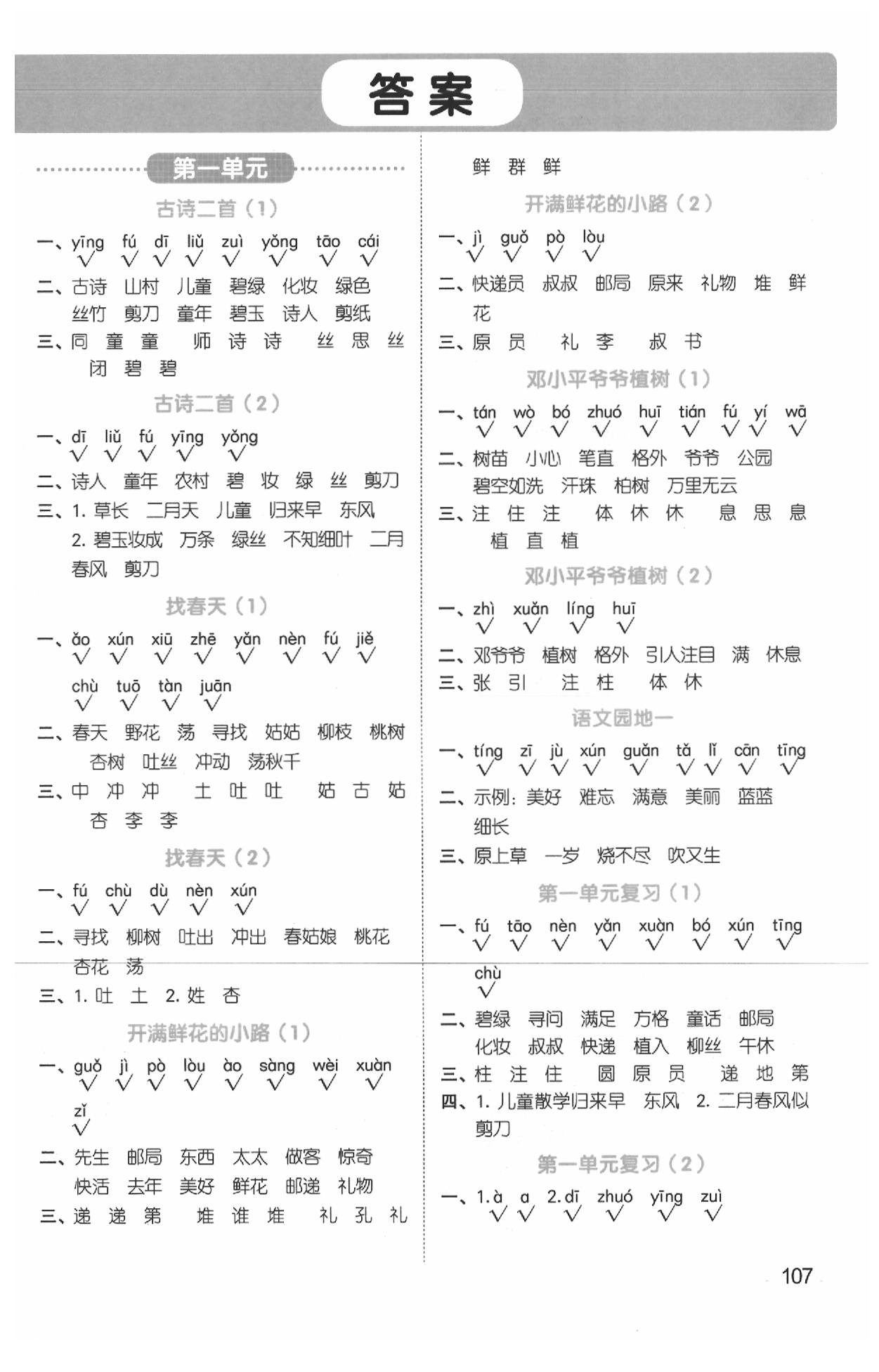 2020年陽光同學_默寫小達人二年級語文下冊人教版 第1頁