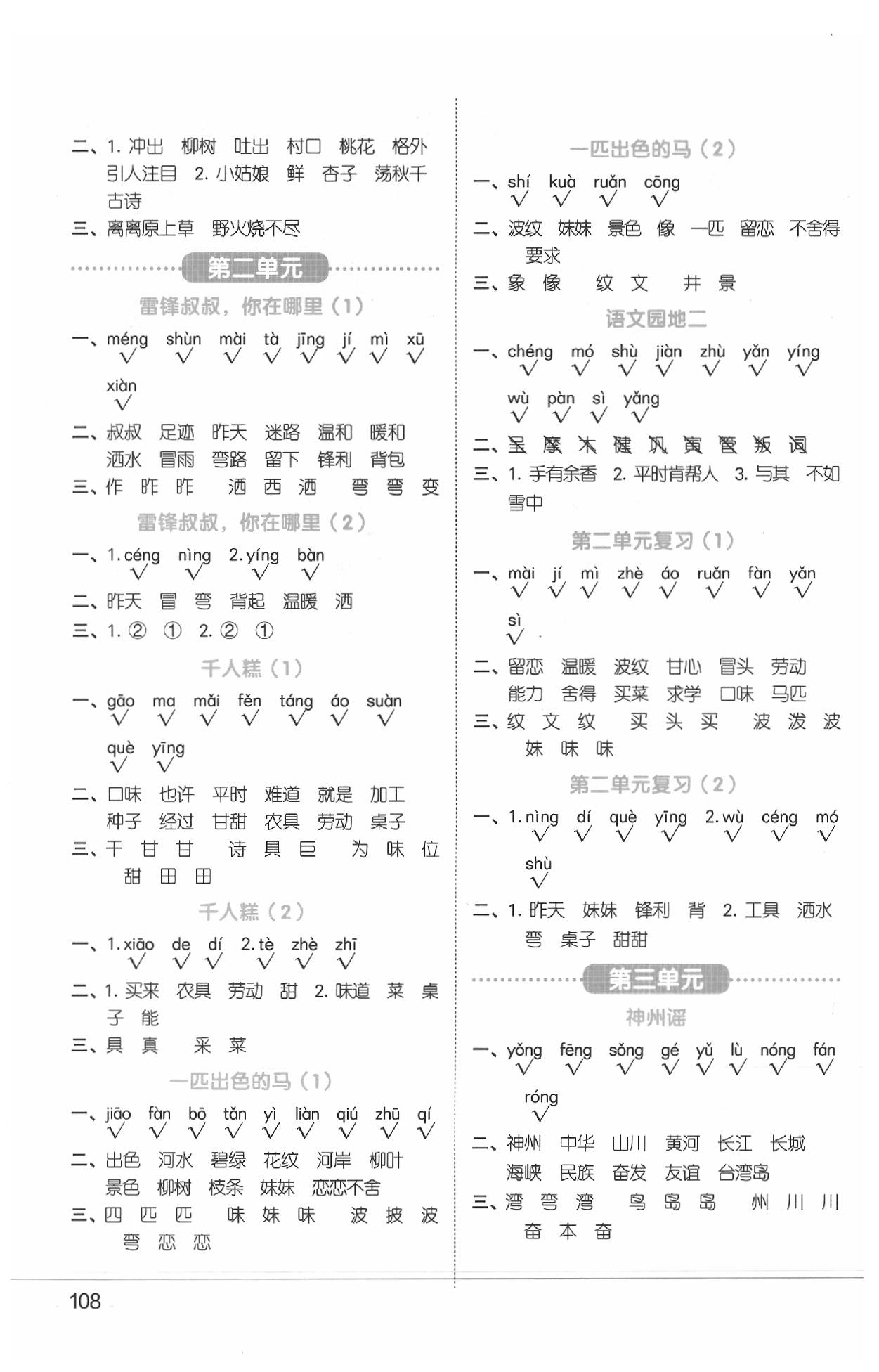 2020年陽光同學_默寫小達人二年級語文下冊人教版 第2頁