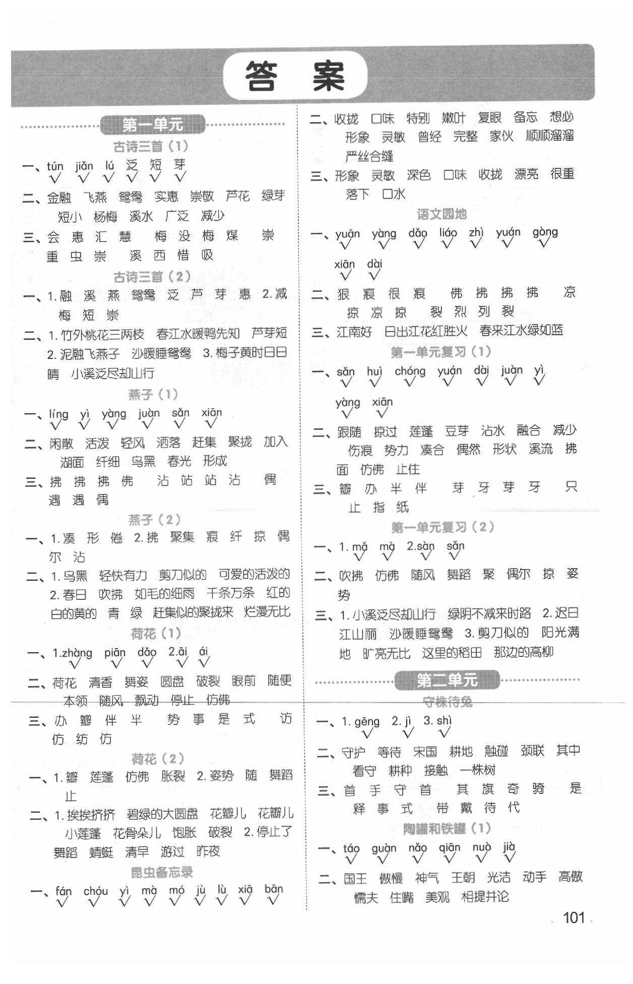 2020年陽光同學_默寫小達人三年級語文下冊人教版 第1頁