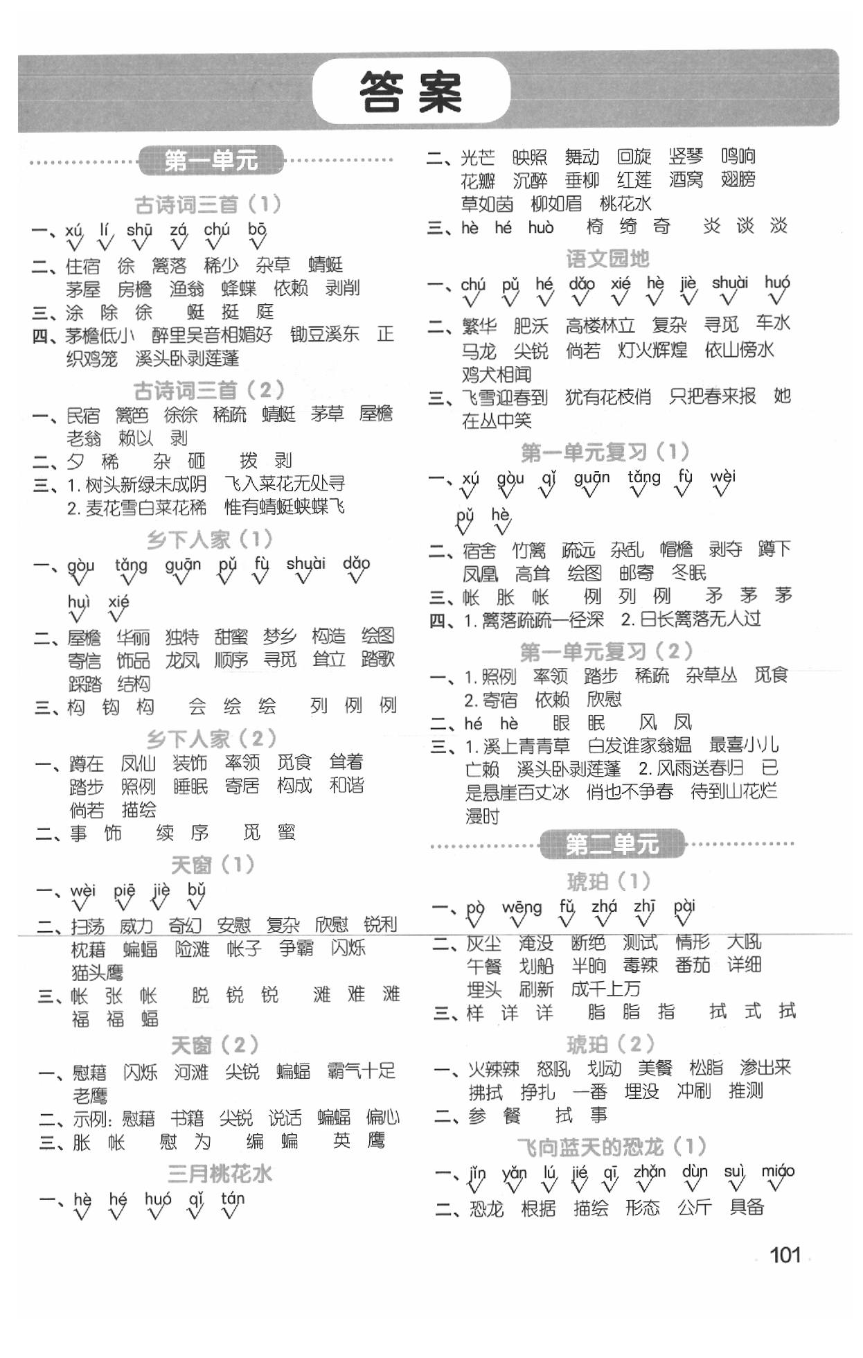 2020年陽(yáng)光同學(xué)_默寫小達(dá)人四年級(jí)語(yǔ)文下冊(cè)人教版 第1頁(yè)