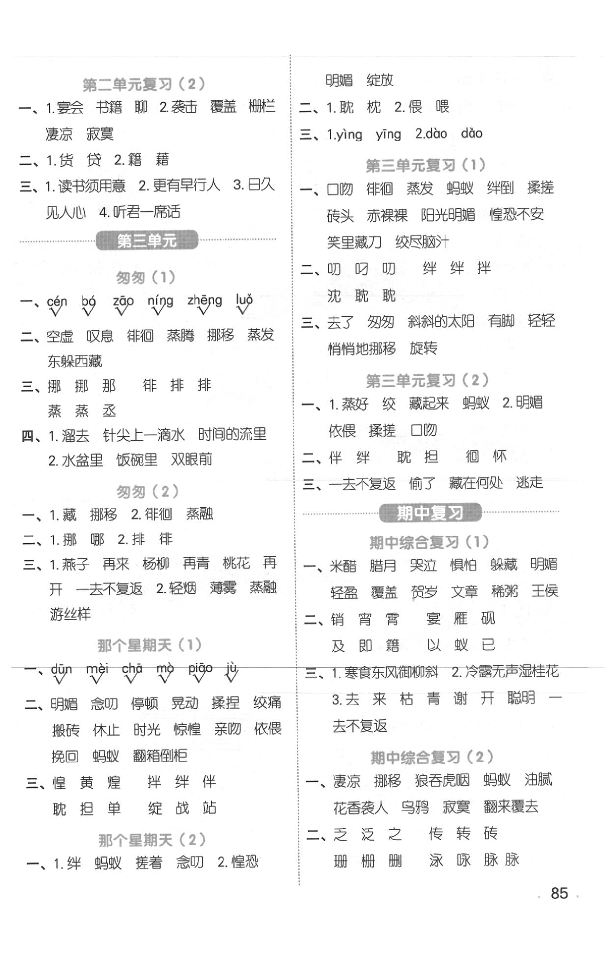 2020年陽(yáng)光同學(xué)_默寫(xiě)小達(dá)人六年級(jí)語(yǔ)文下冊(cè)人教版 第3頁(yè)