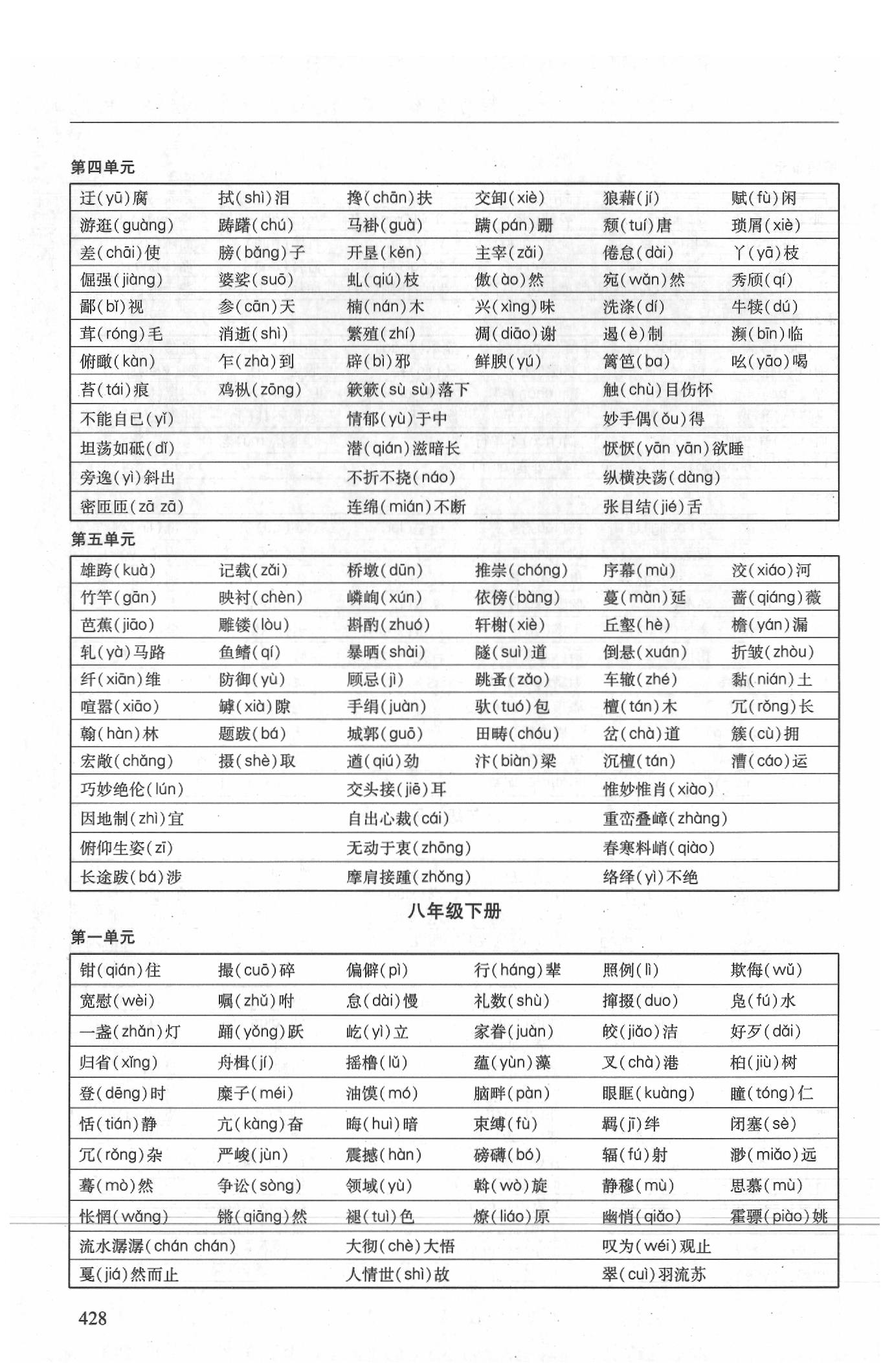 2020年廣州市中考語文備考訓(xùn)練精選 參考答案第4頁