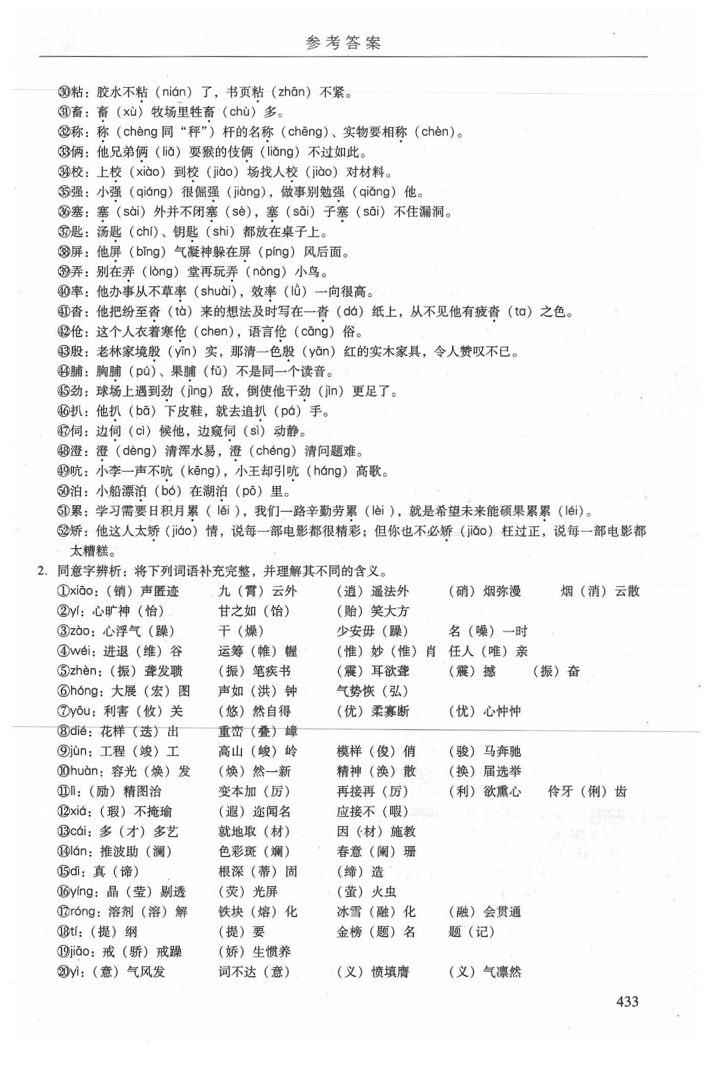 2020年廣州市中考語文備考訓(xùn)練精選 參考答案第9頁