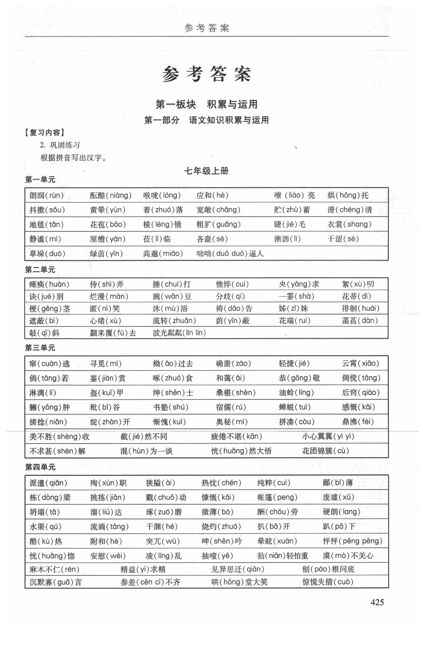 2020年廣州市中考語文備考訓(xùn)練精選 參考答案第1頁