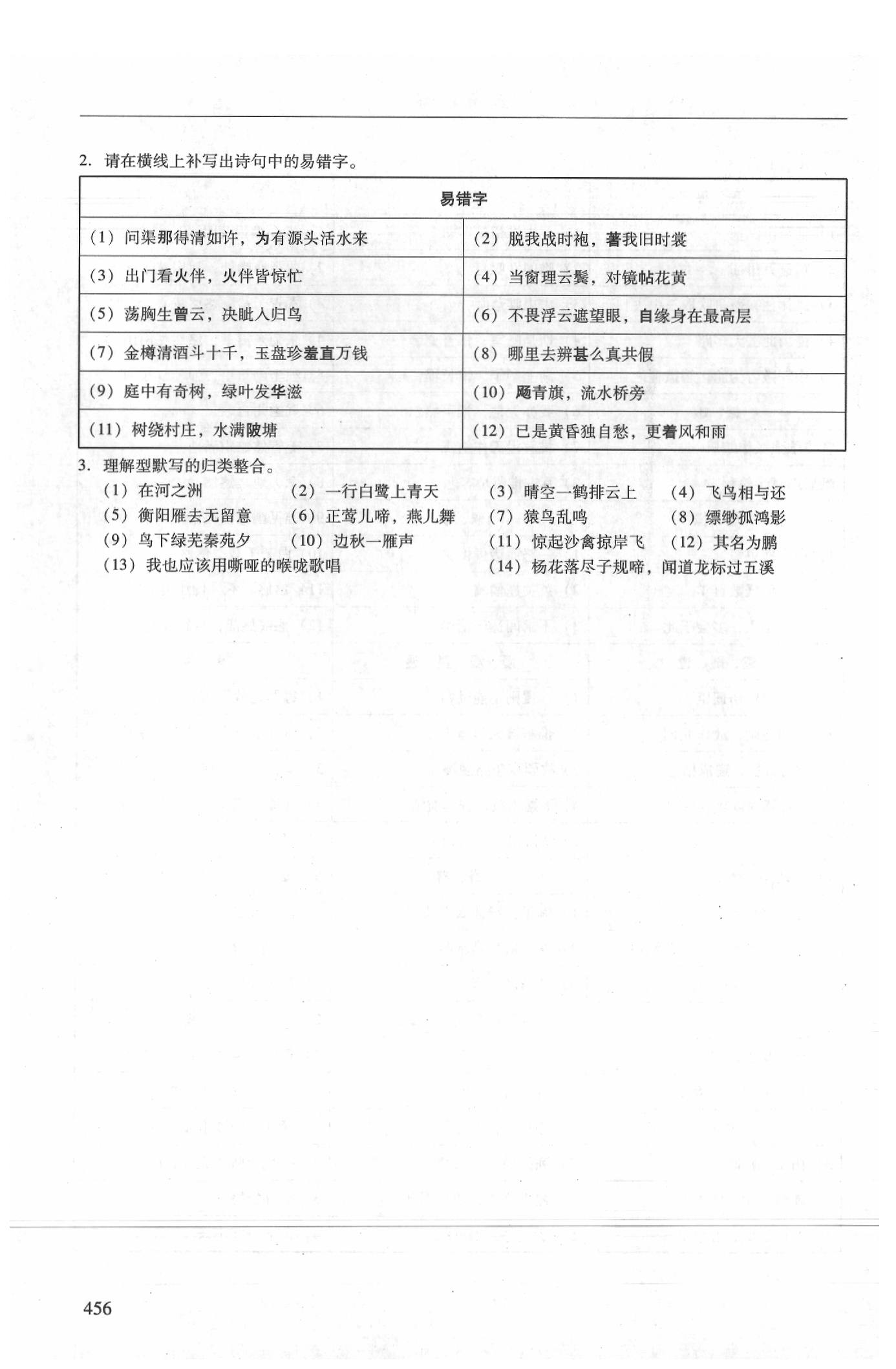 2020年廣州市中考語文備考訓(xùn)練精選 參考答案第32頁