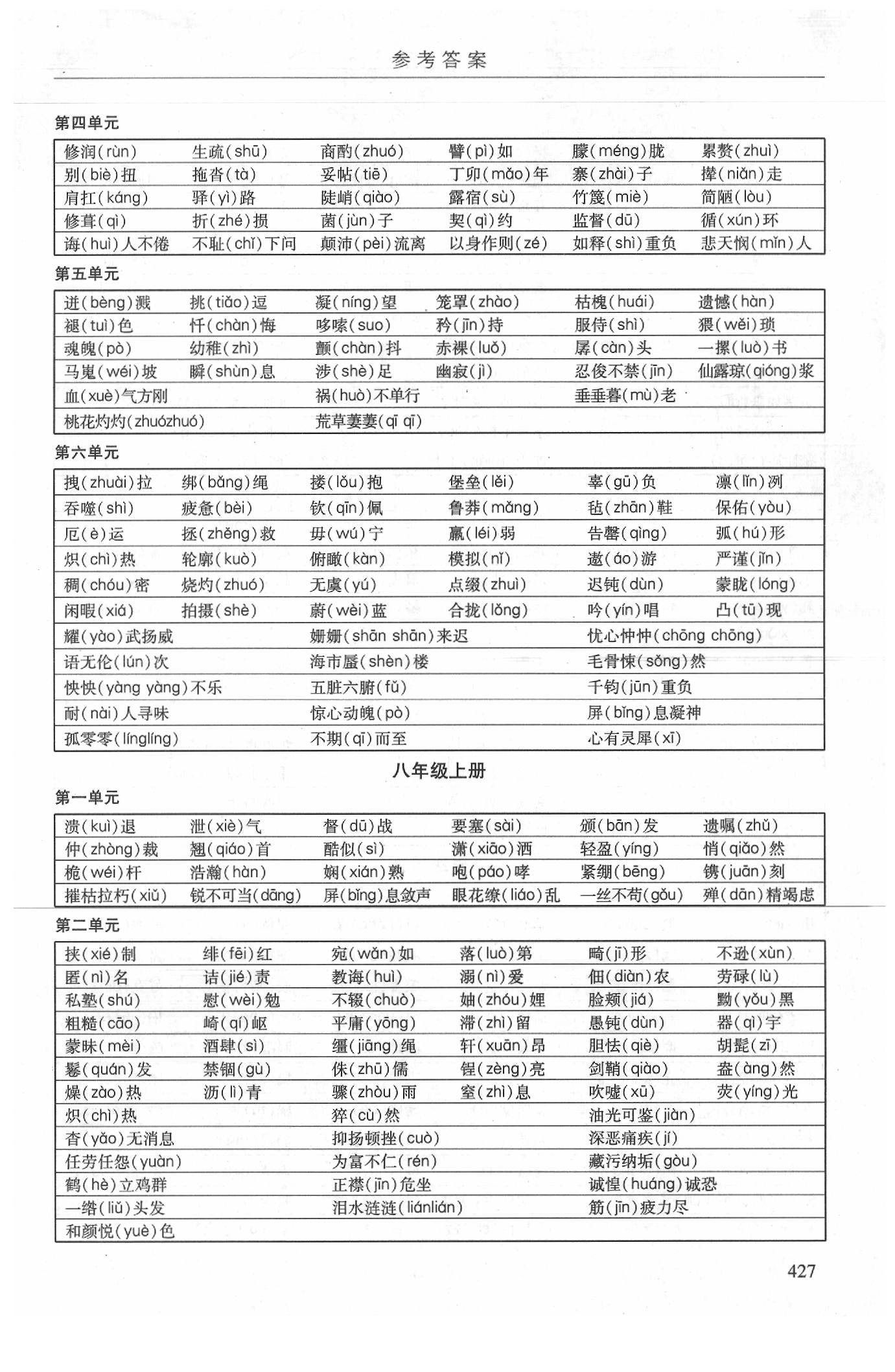 2020年廣州市中考語文備考訓(xùn)練精選 參考答案第3頁