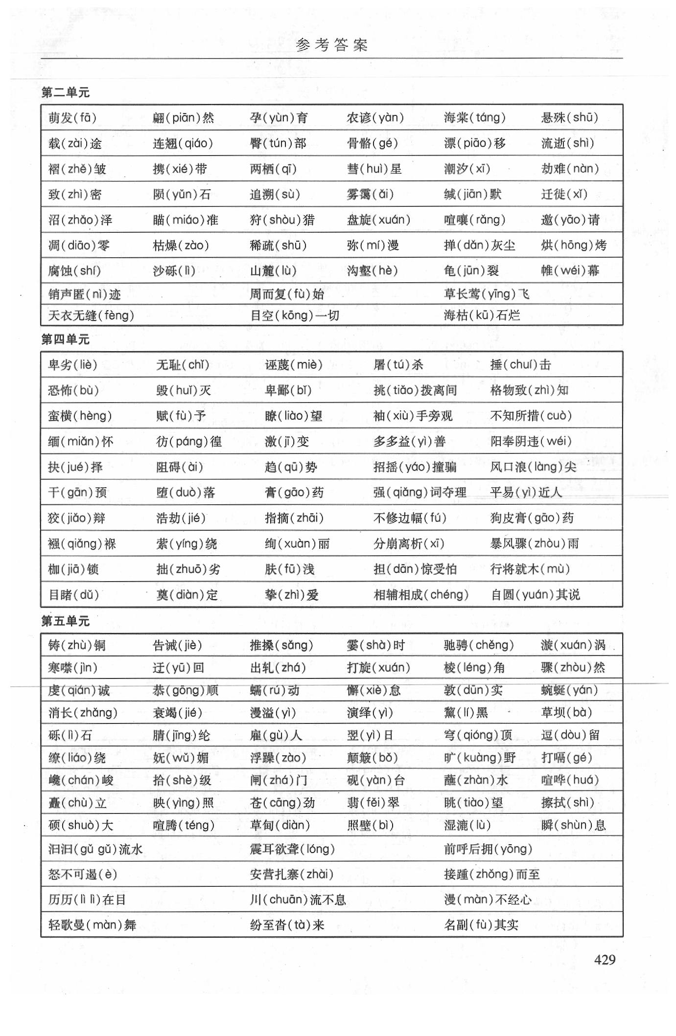 2020年廣州市中考語文備考訓(xùn)練精選 參考答案第5頁