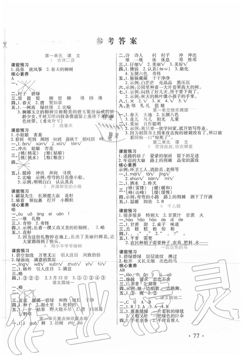 2020年原創(chuàng)新課堂八年級歷史下冊人教版 參考答案第1頁