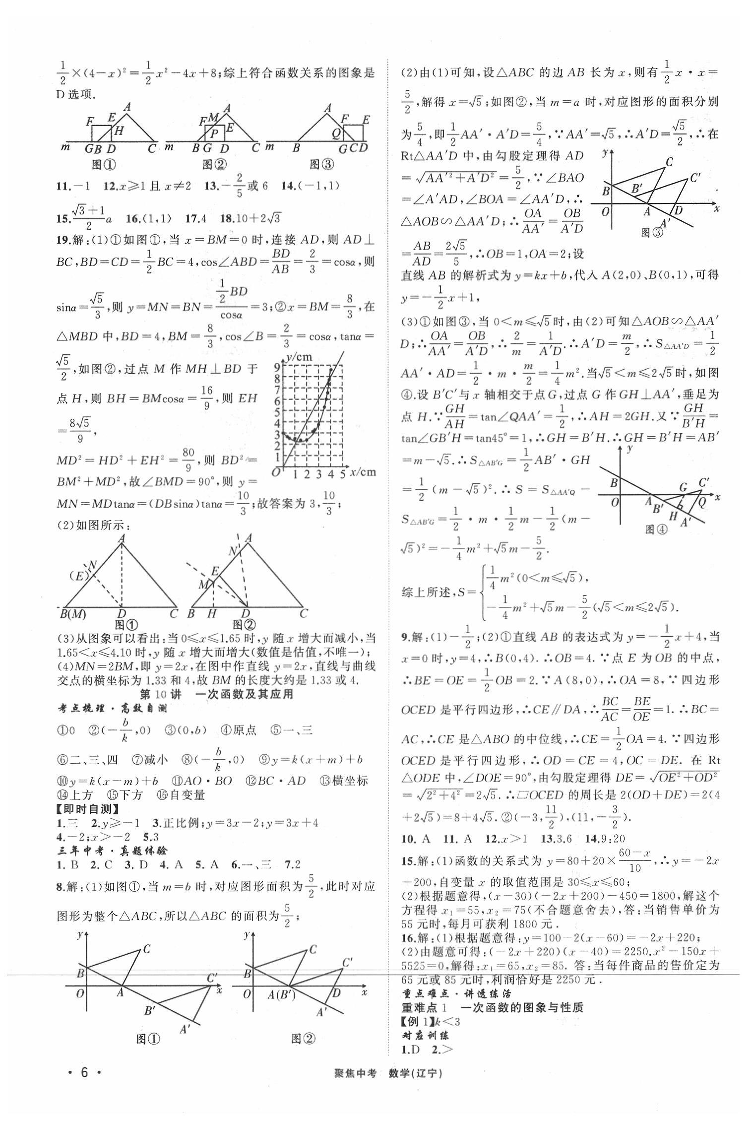 2020年聚焦中考數學遼寧專版 參考答案第6頁