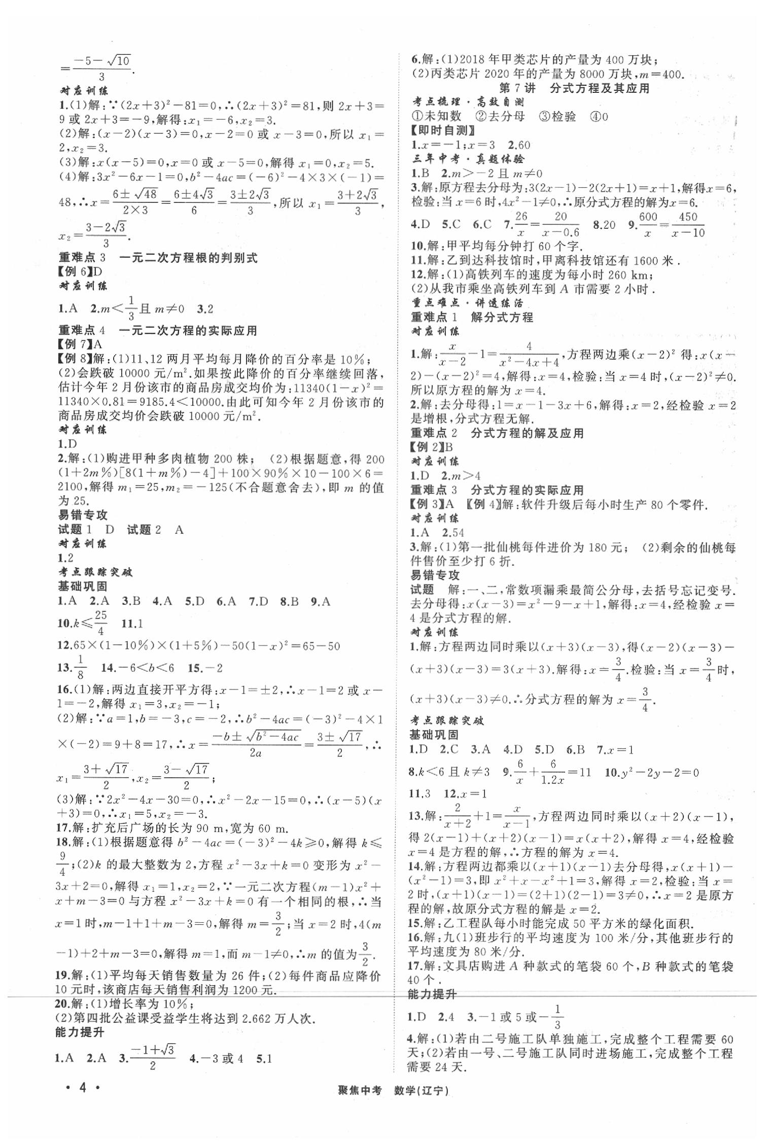 2020年聚焦中考数学辽宁专版 参考答案第4页