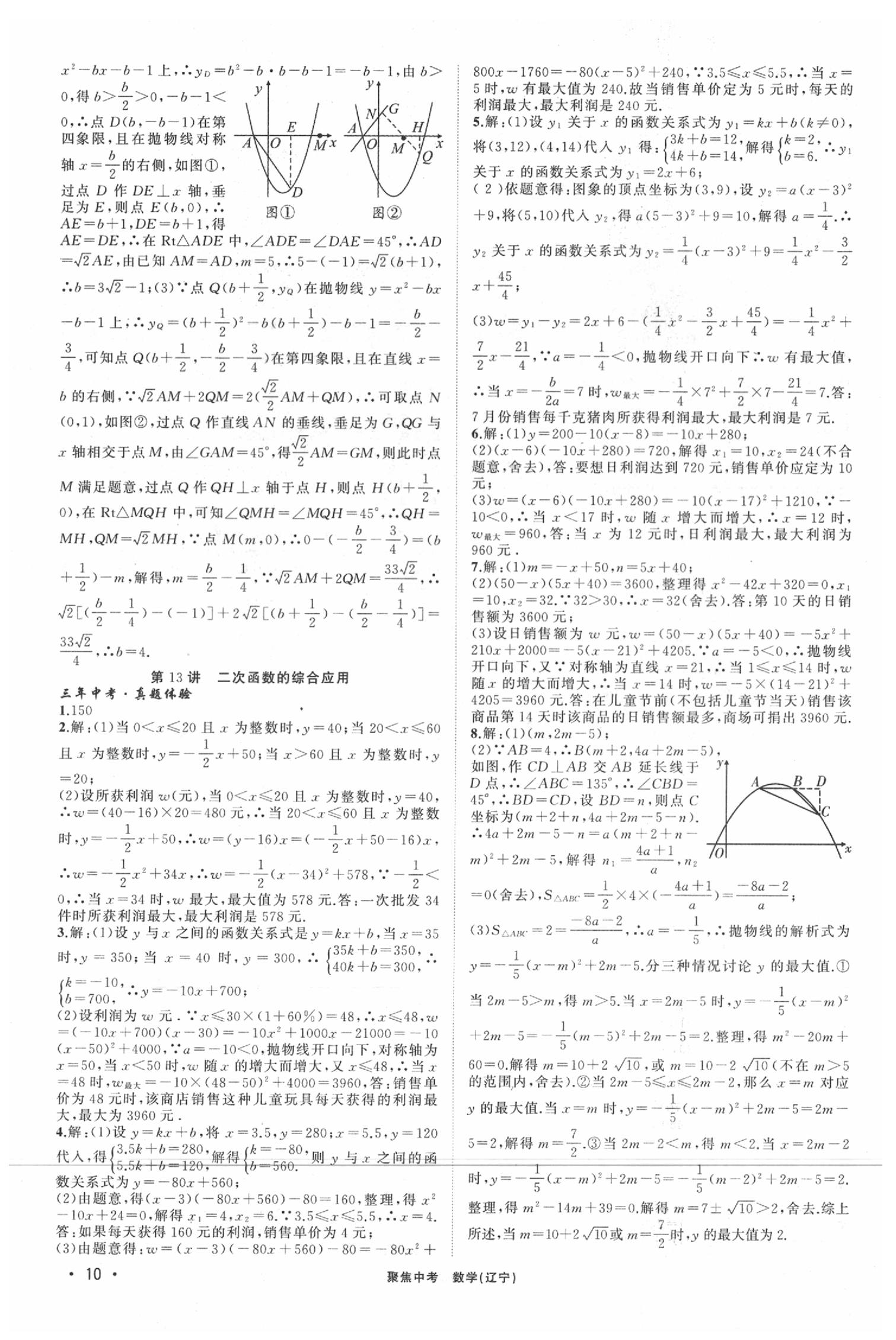 2020年聚焦中考数学辽宁专版 参考答案第10页