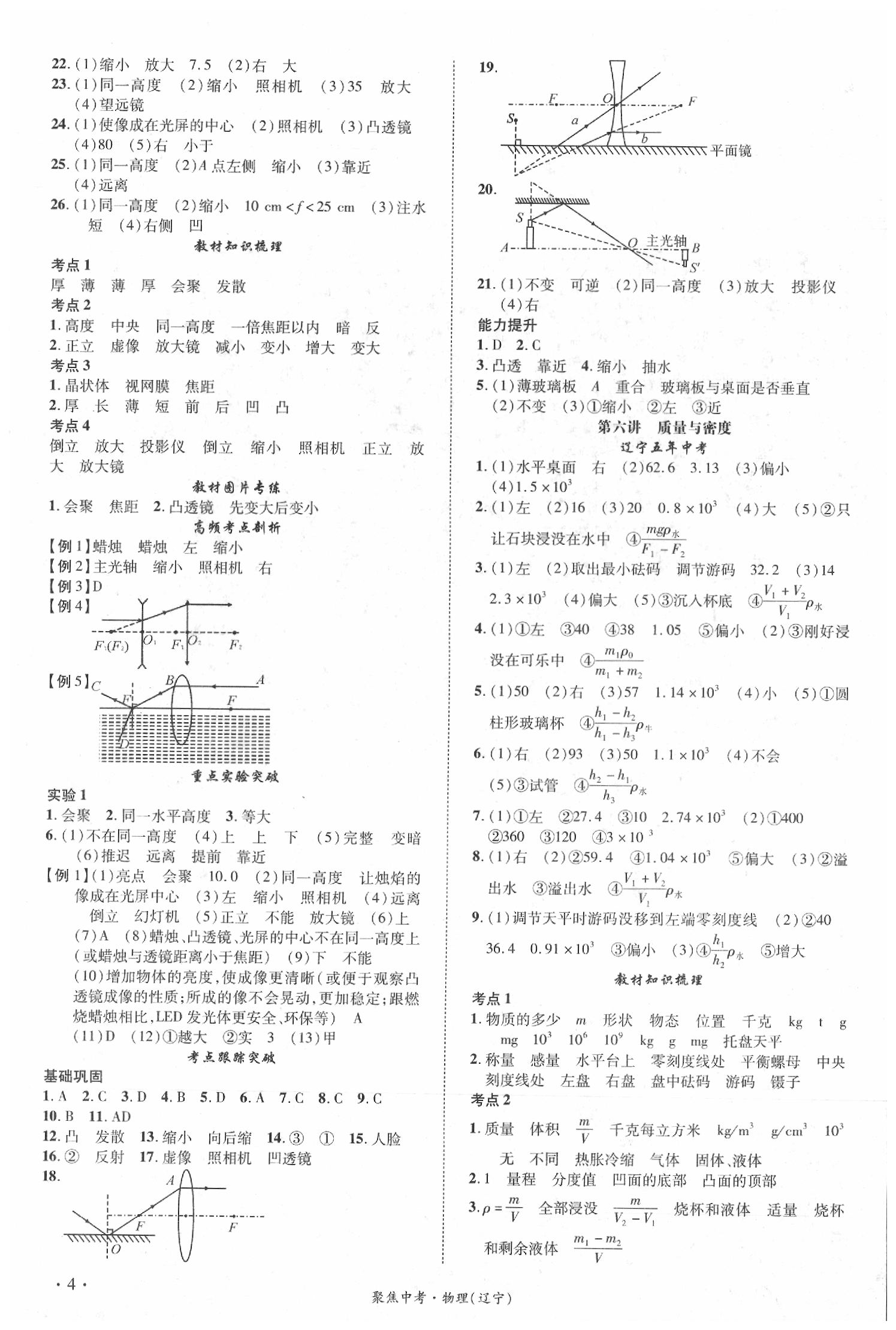 2020年聚焦中考物理遼寧專版 參考答案第4頁