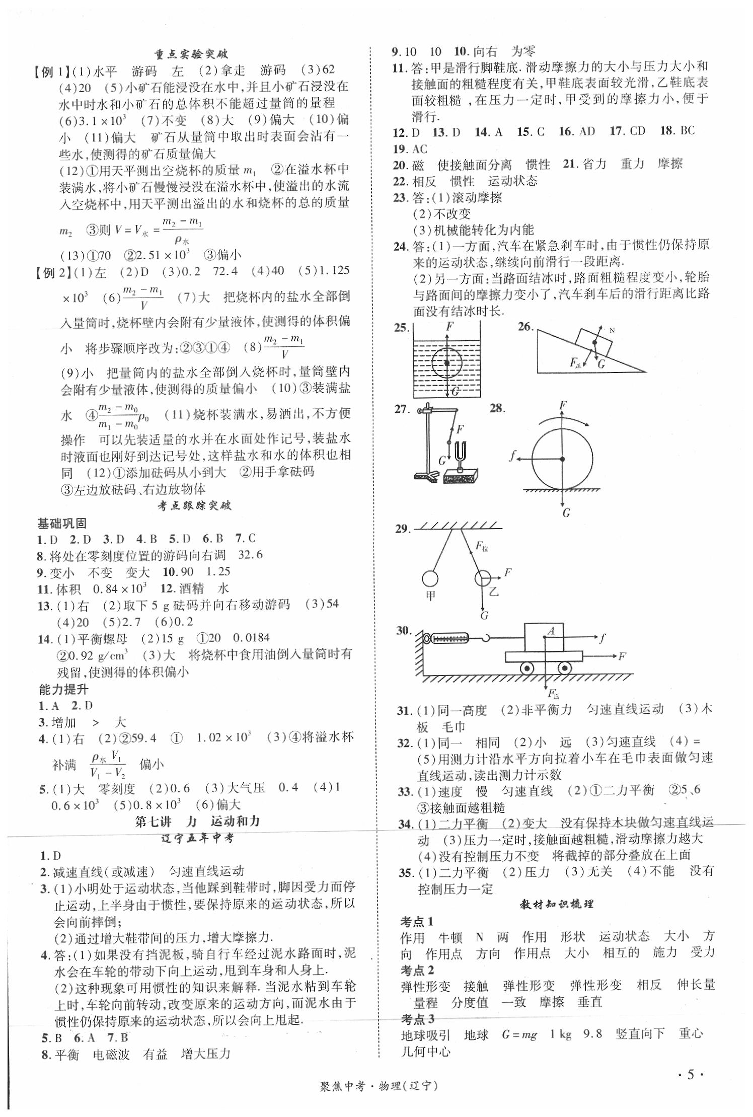 2020年聚焦中考物理辽宁专版 参考答案第5页