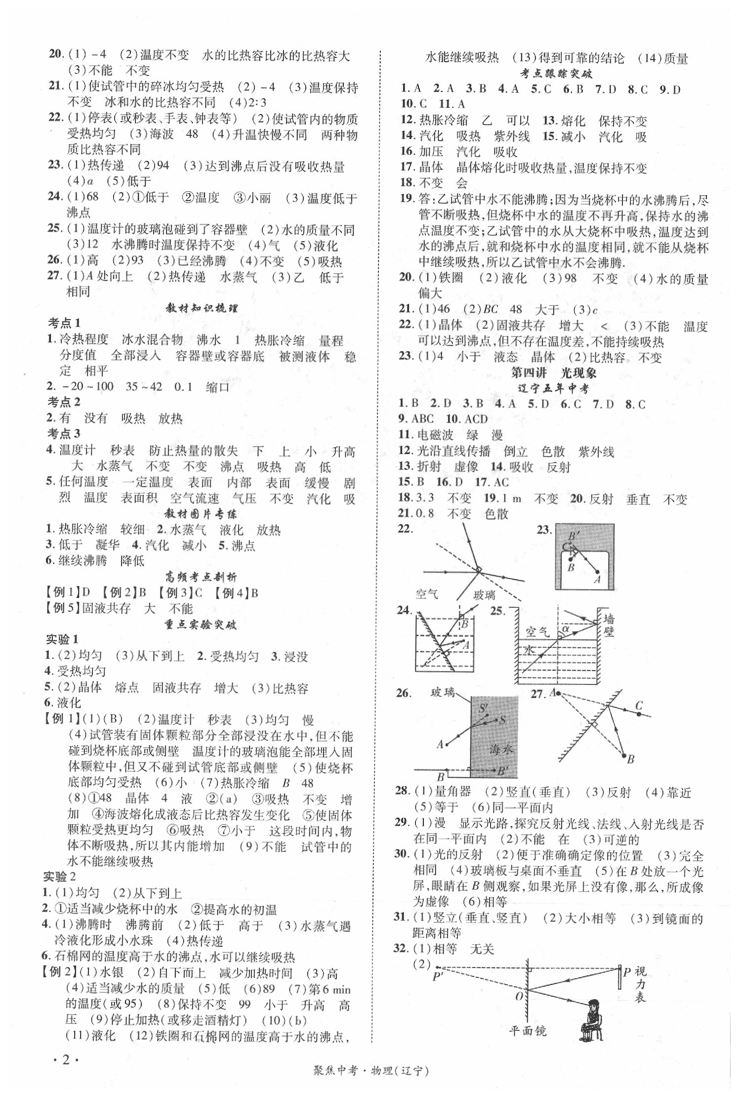 2020年聚焦中考物理遼寧專版 參考答案第2頁