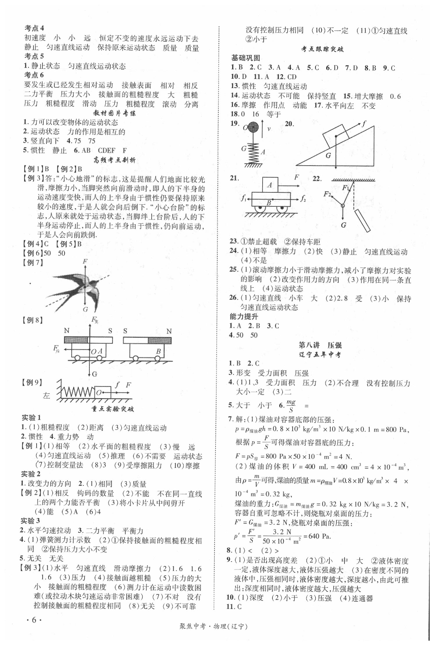 2020年聚焦中考物理辽宁专版 参考答案第6页