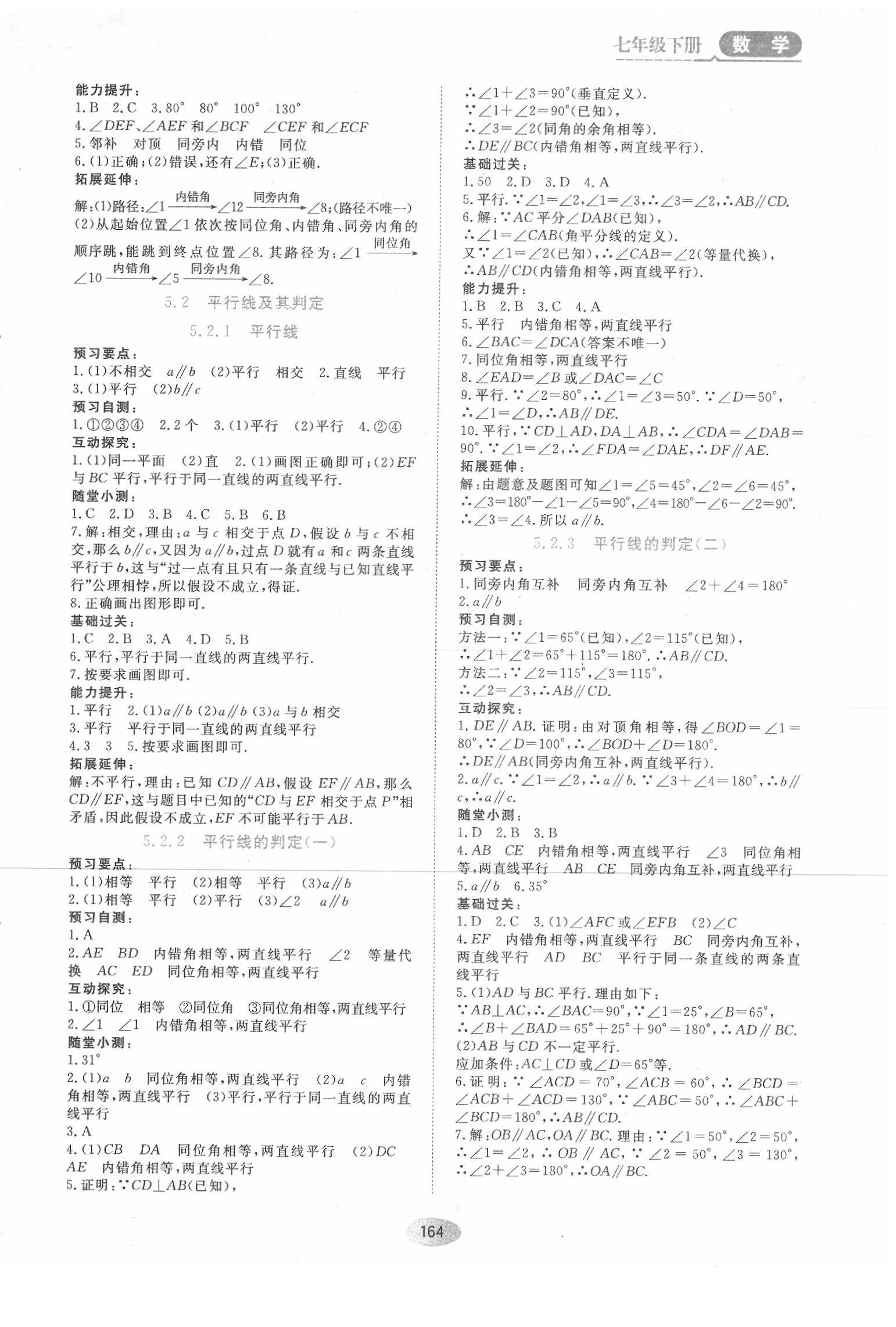 2020年資源與評價七年級數(shù)學下冊人教版 第2頁